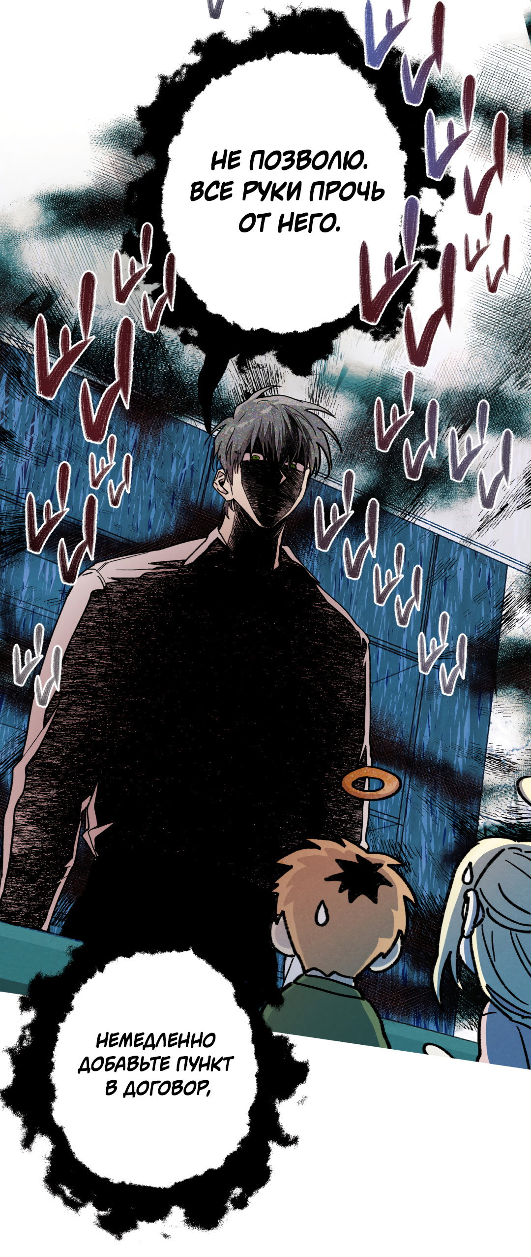 Манга Убийственные отношения - Глава 69 Страница 39