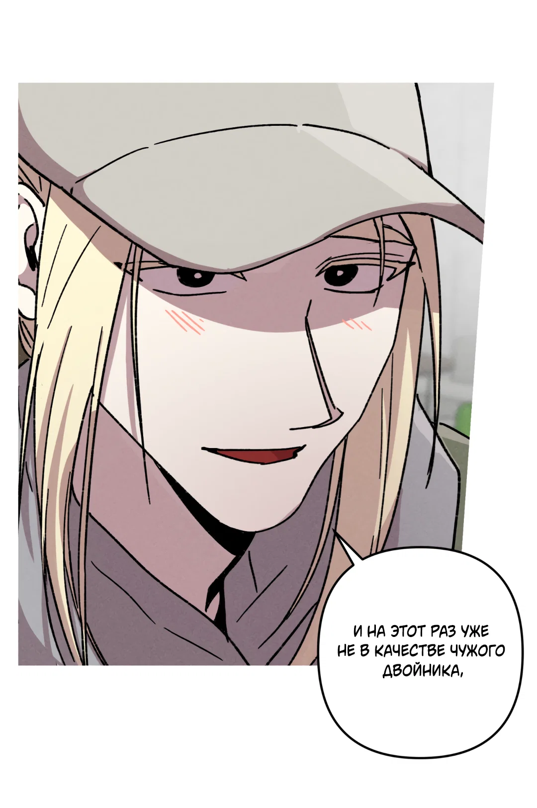 Манга Убийственные отношения - Глава 69 Страница 60