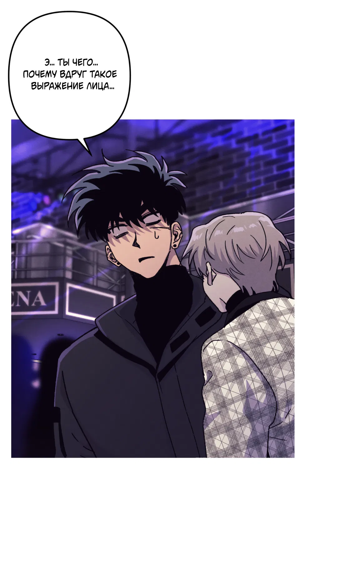 Манга Убийственные отношения - Глава 70 Страница 60