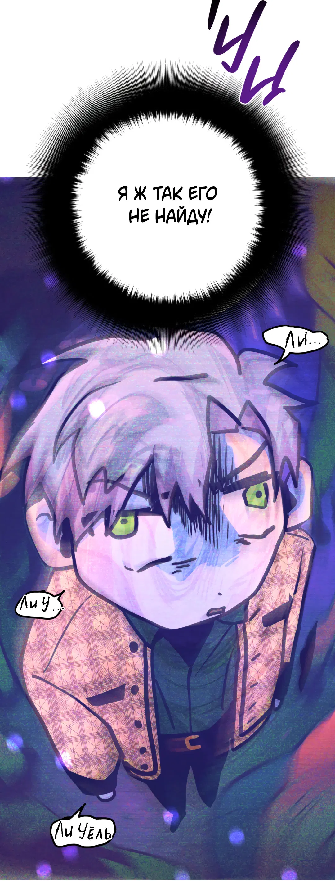 Манга Убийственные отношения - Глава 70 Страница 36