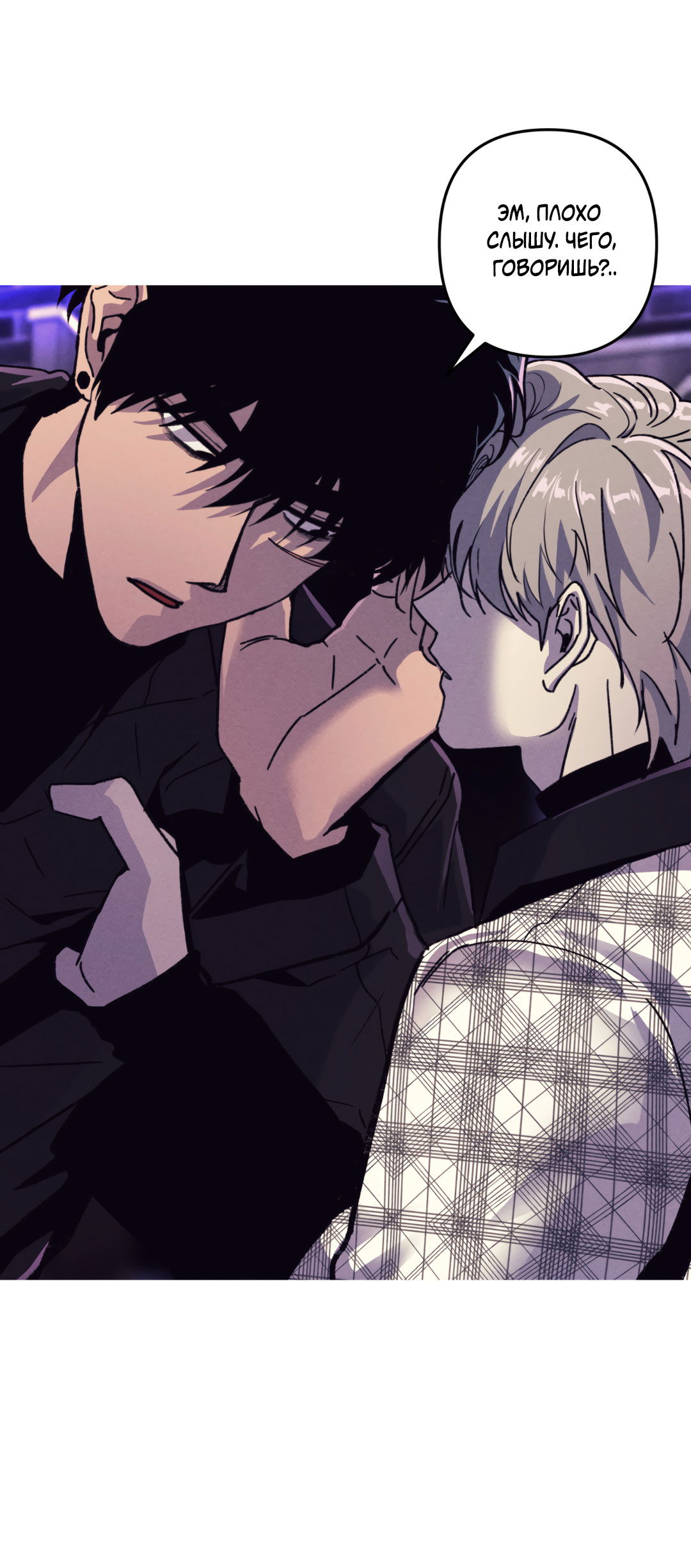 Манга Убийственные отношения - Глава 70 Страница 63