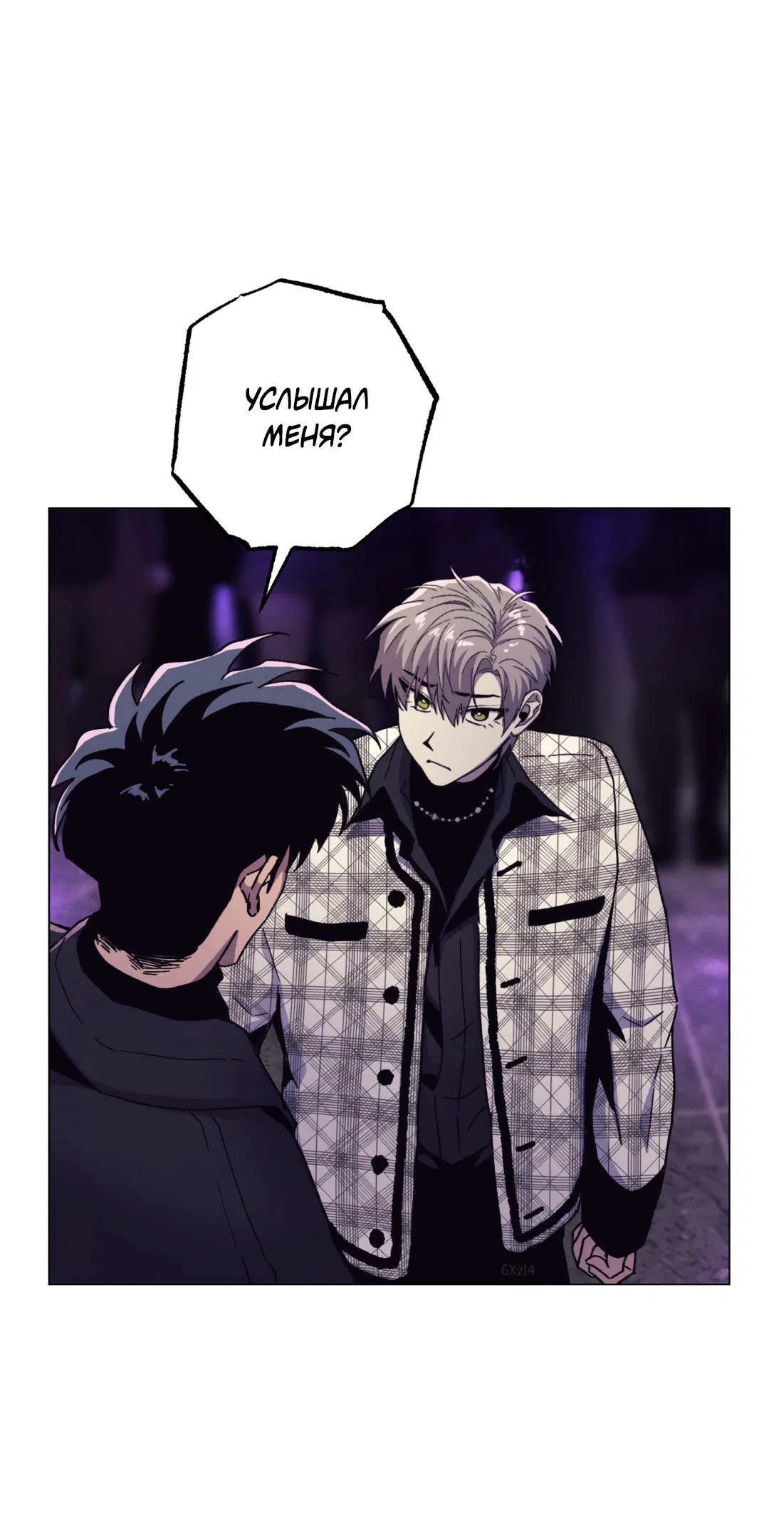 Манга Убийственные отношения - Глава 70 Страница 58