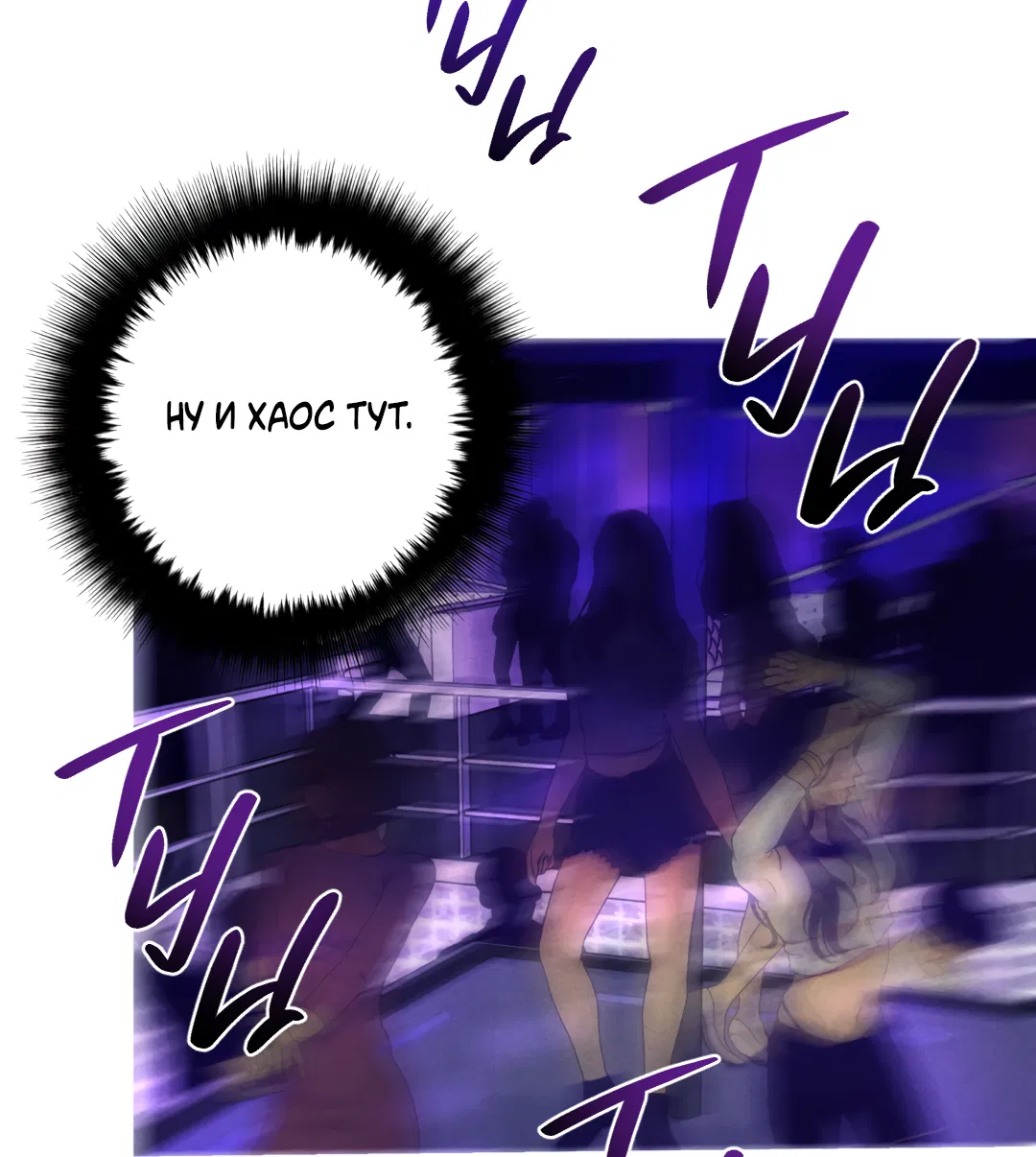 Манга Убийственные отношения - Глава 70 Страница 34