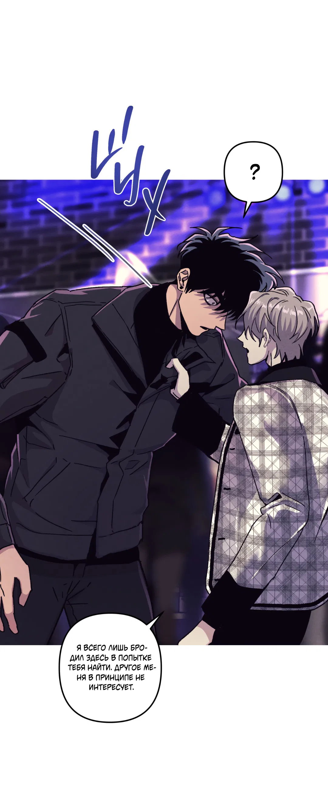 Манга Убийственные отношения - Глава 70 Страница 62