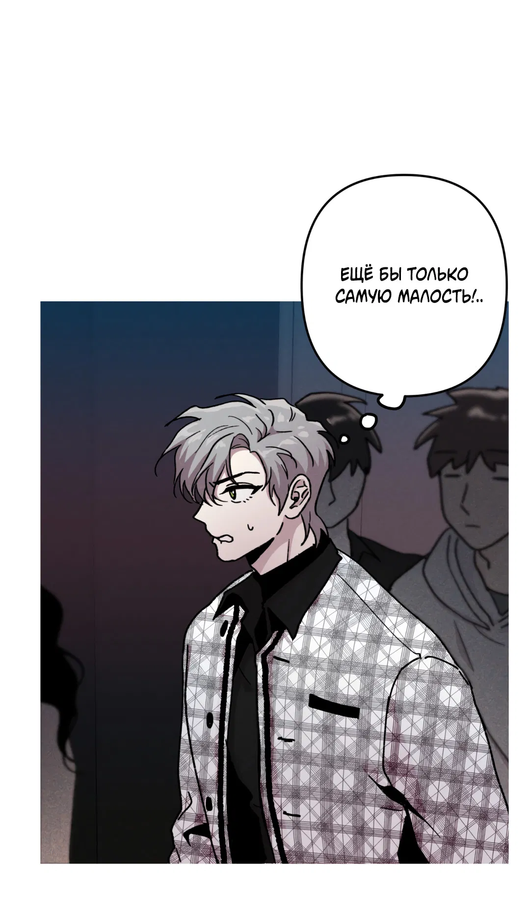 Манга Убийственные отношения - Глава 70 Страница 26