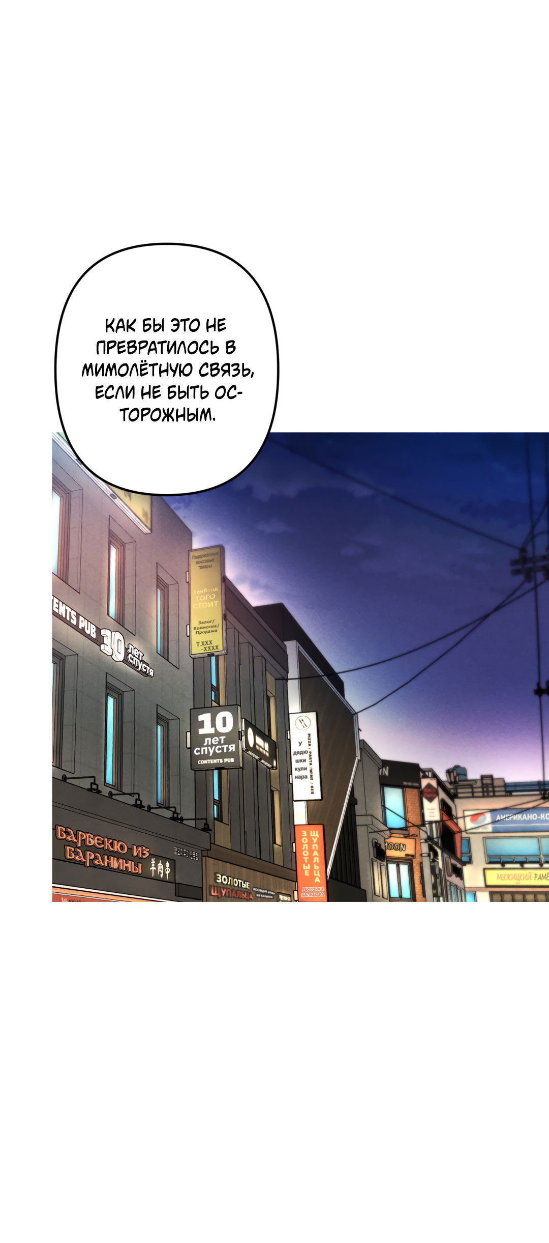 Манга Убийственные отношения - Глава 70 Страница 12