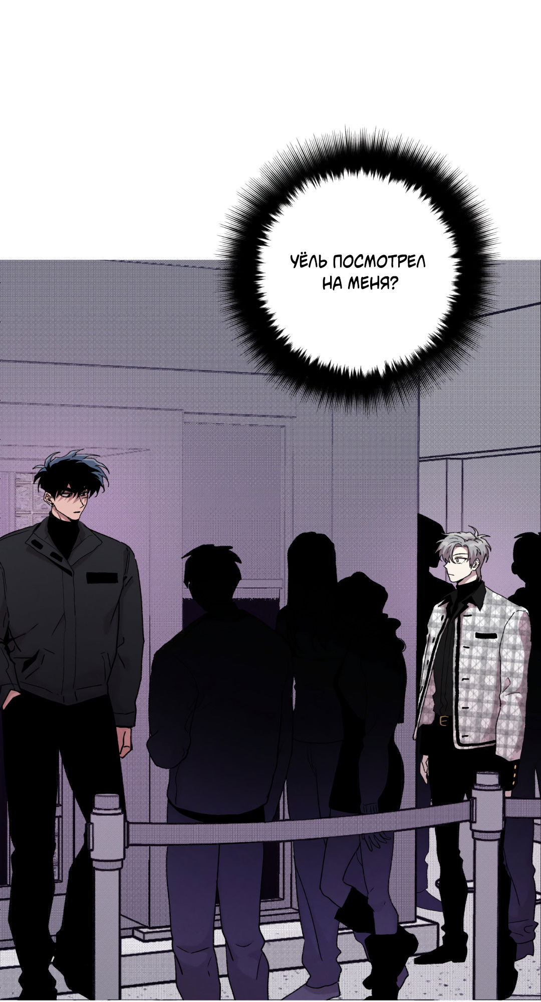 Манга Убийственные отношения - Глава 70 Страница 21