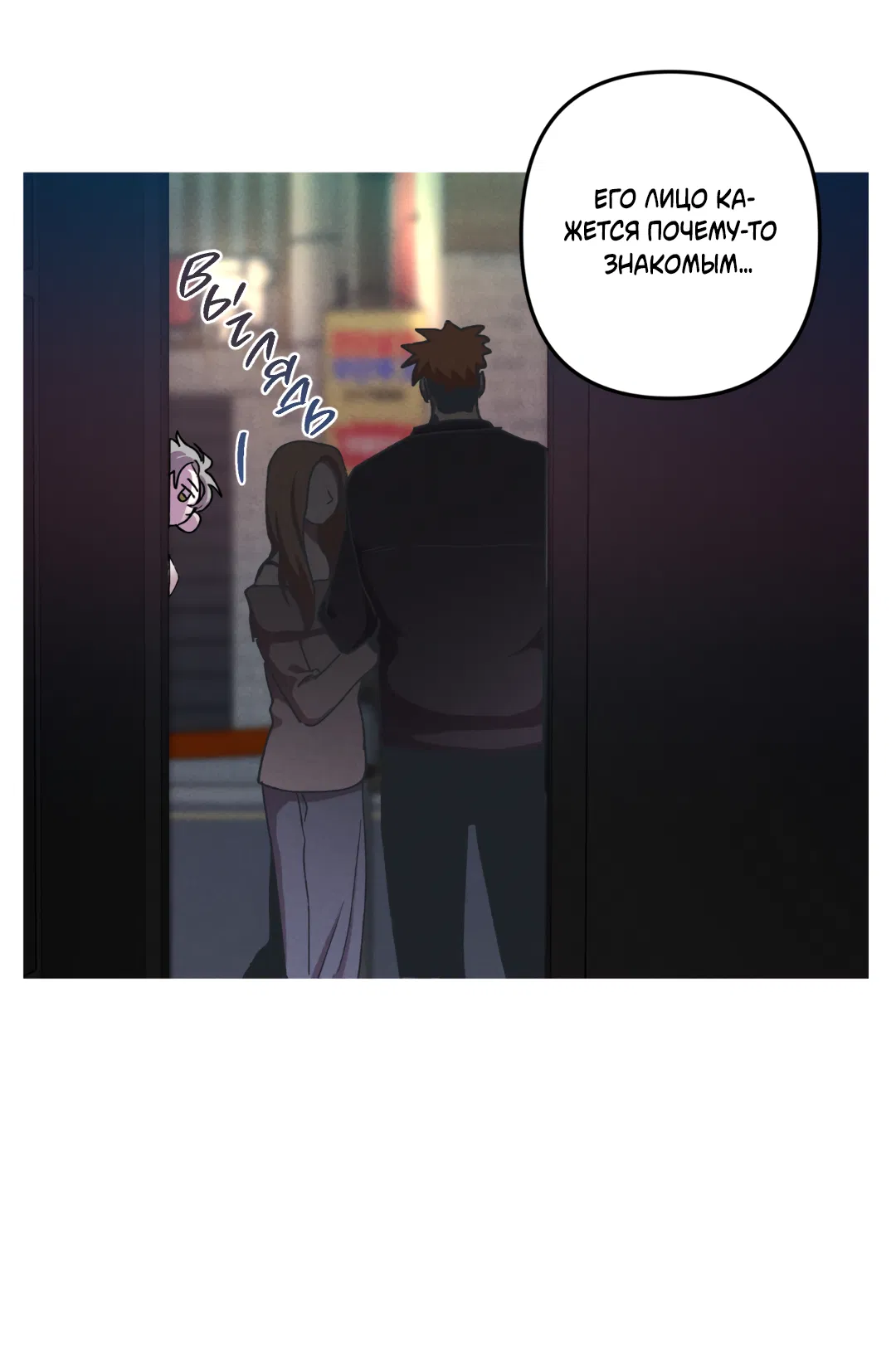 Манга Убийственные отношения - Глава 70 Страница 29