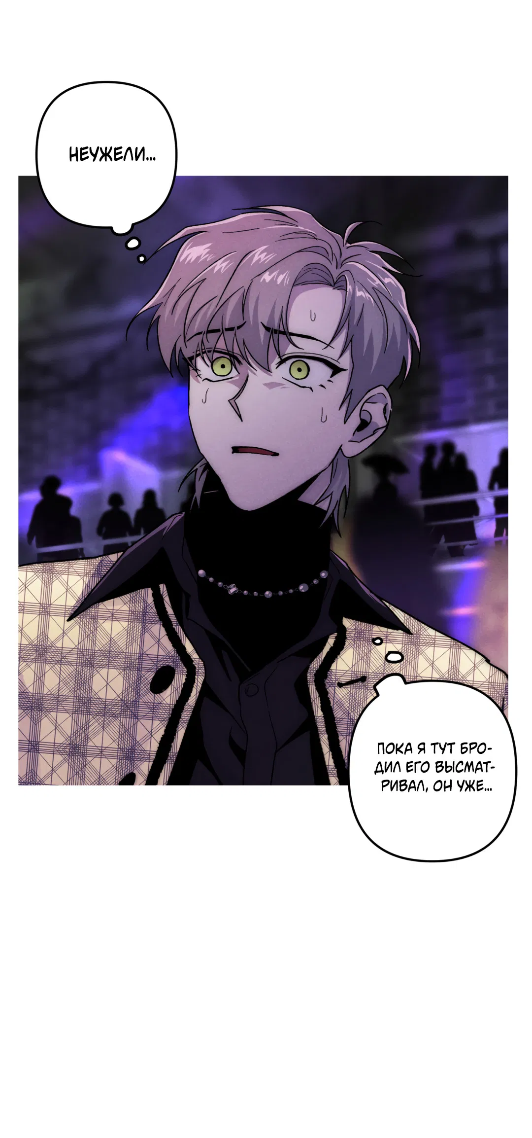 Манга Убийственные отношения - Глава 70 Страница 38