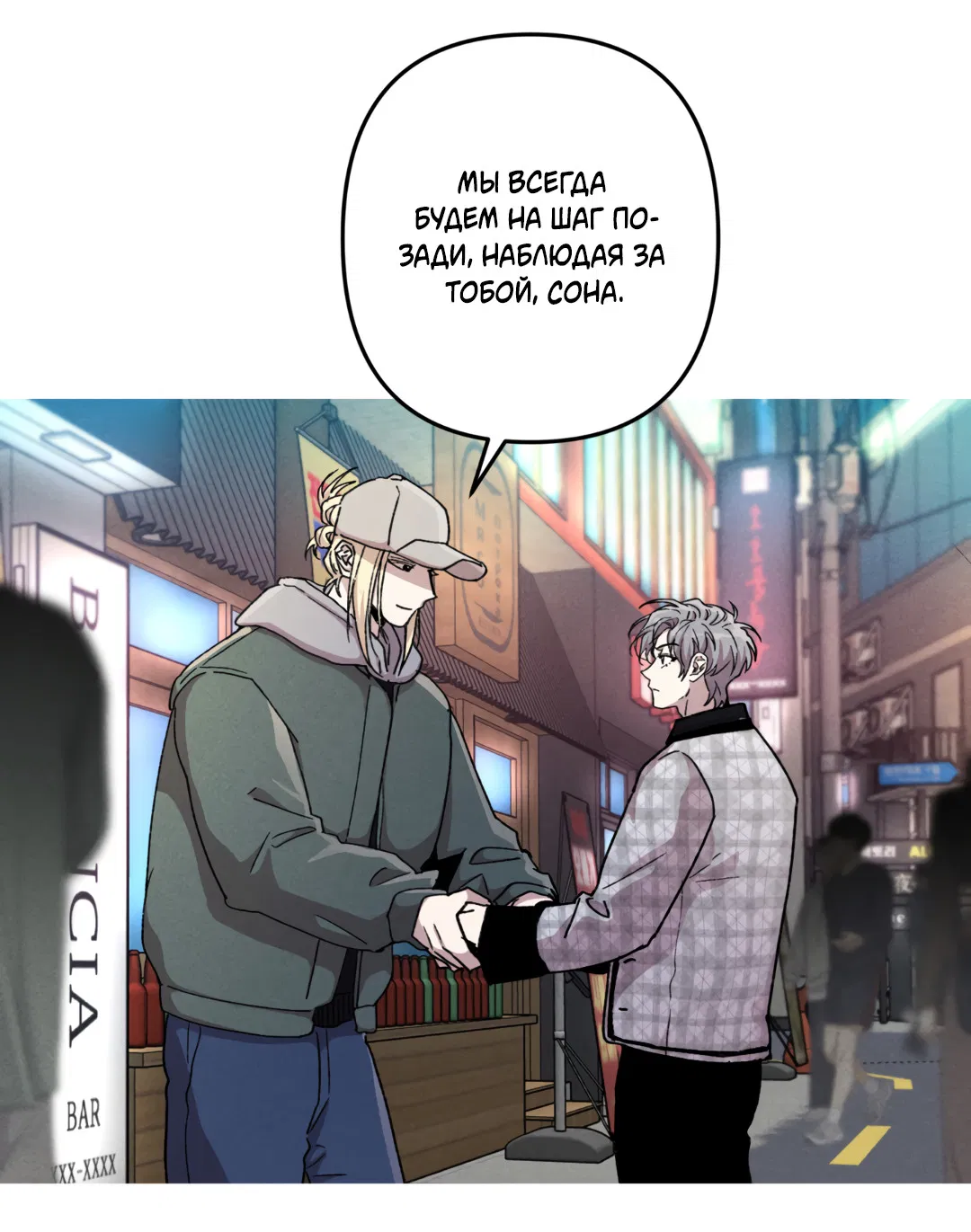 Манга Убийственные отношения - Глава 70 Страница 1