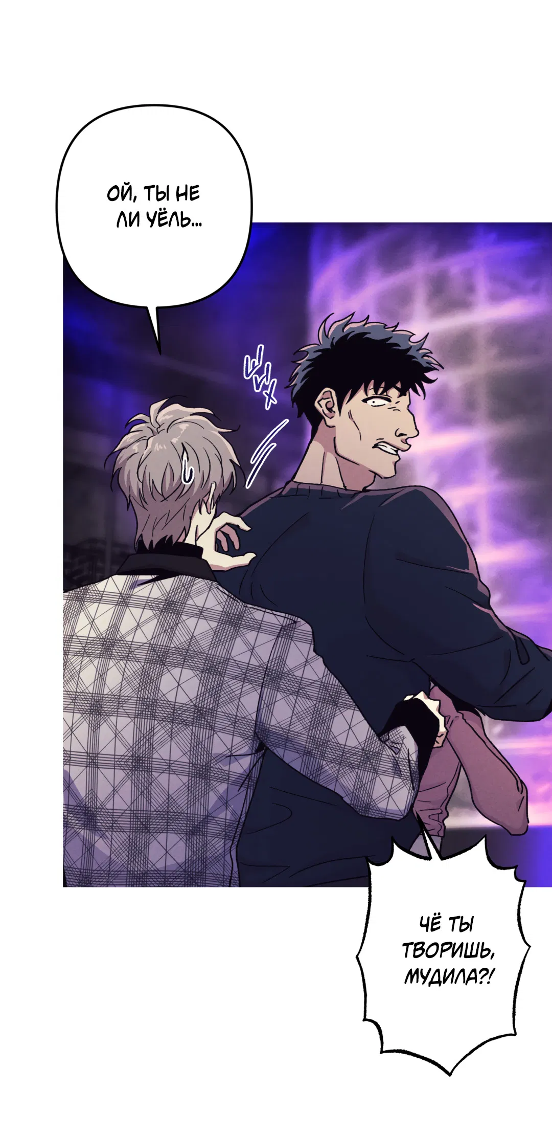 Манга Убийственные отношения - Глава 70 Страница 46