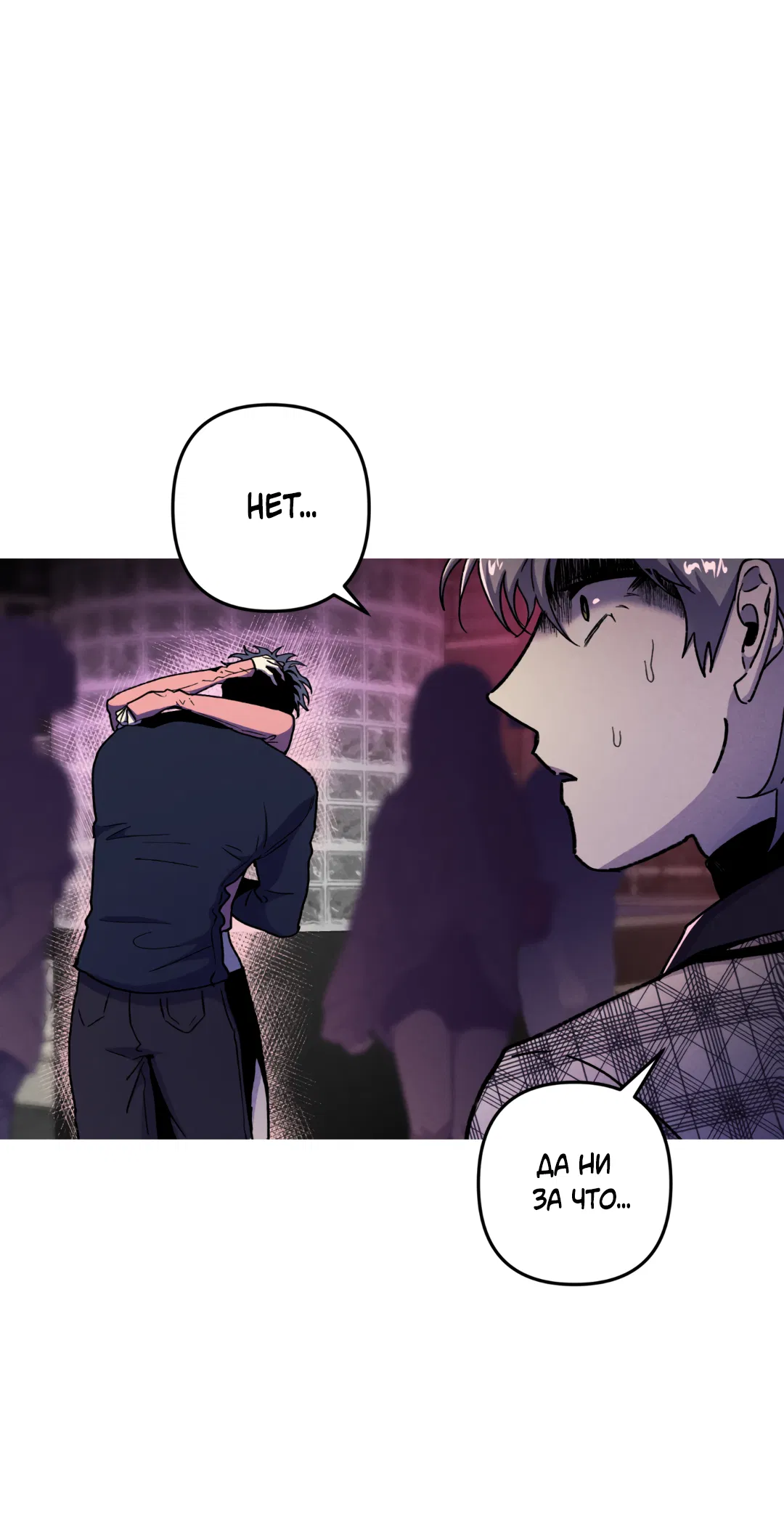 Манга Убийственные отношения - Глава 70 Страница 39