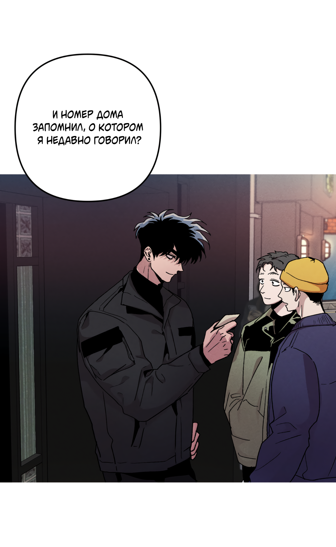 Манга Убийственные отношения - Глава 70 Страница 3