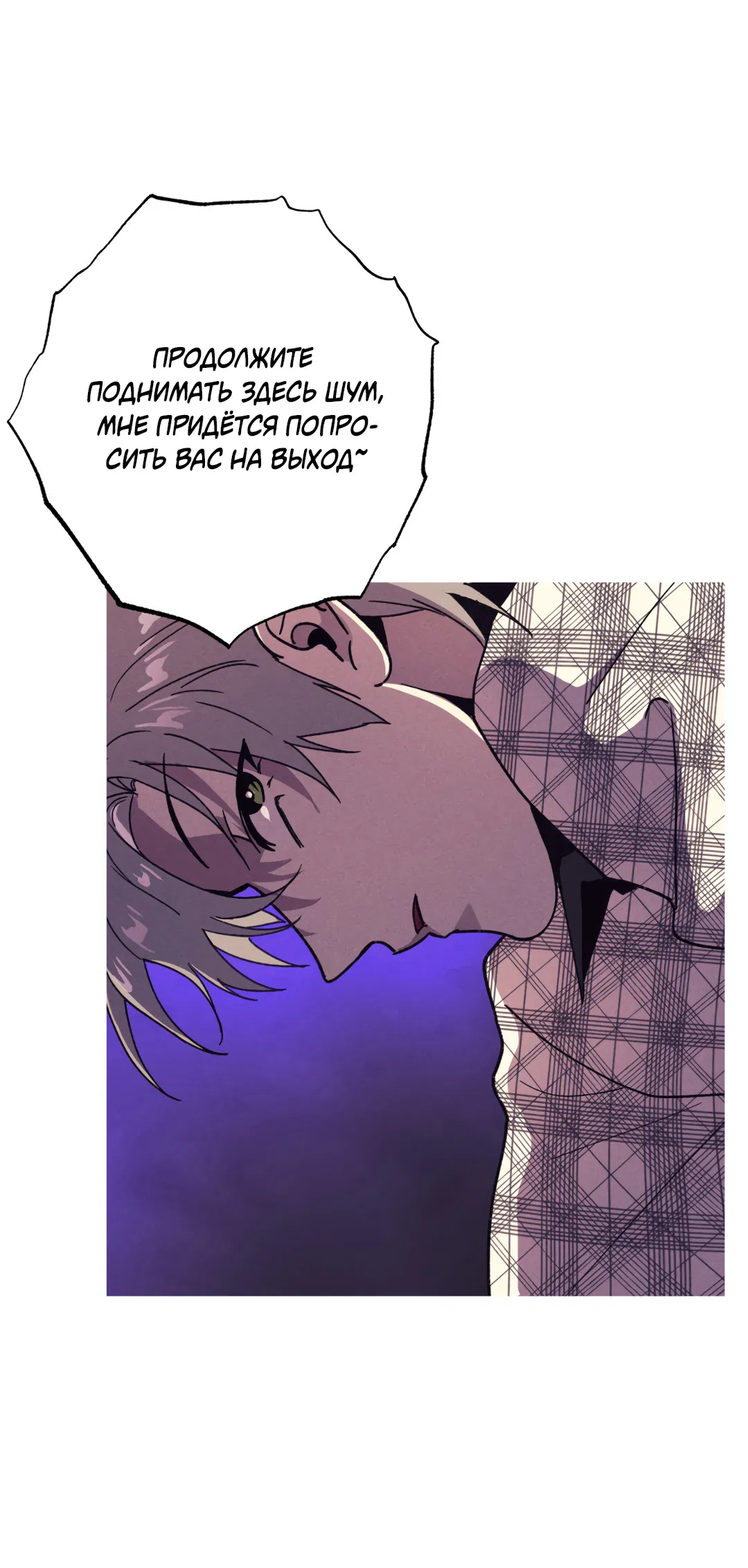 Манга Убийственные отношения - Глава 70 Страница 53