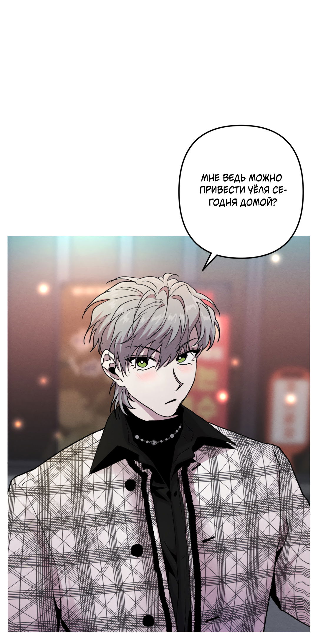 Манга Убийственные отношения - Глава 70 Страница 6