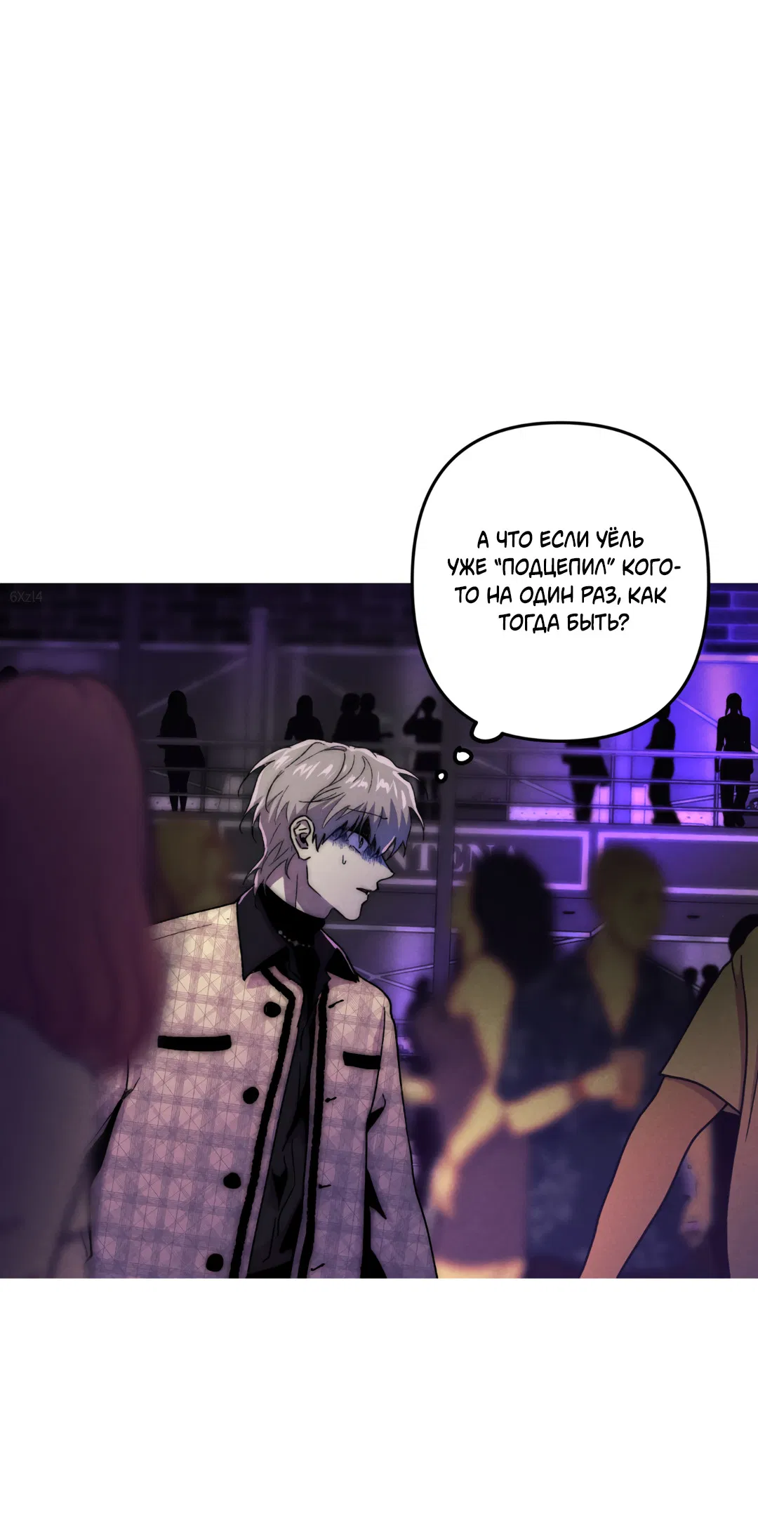 Манга Убийственные отношения - Глава 70 Страница 37