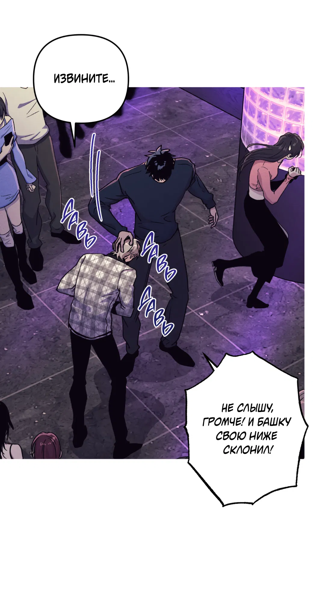 Манга Убийственные отношения - Глава 70 Страница 47