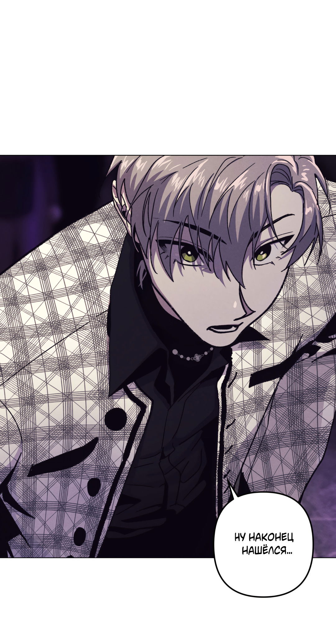 Манга Убийственные отношения - Глава 70 Страница 55