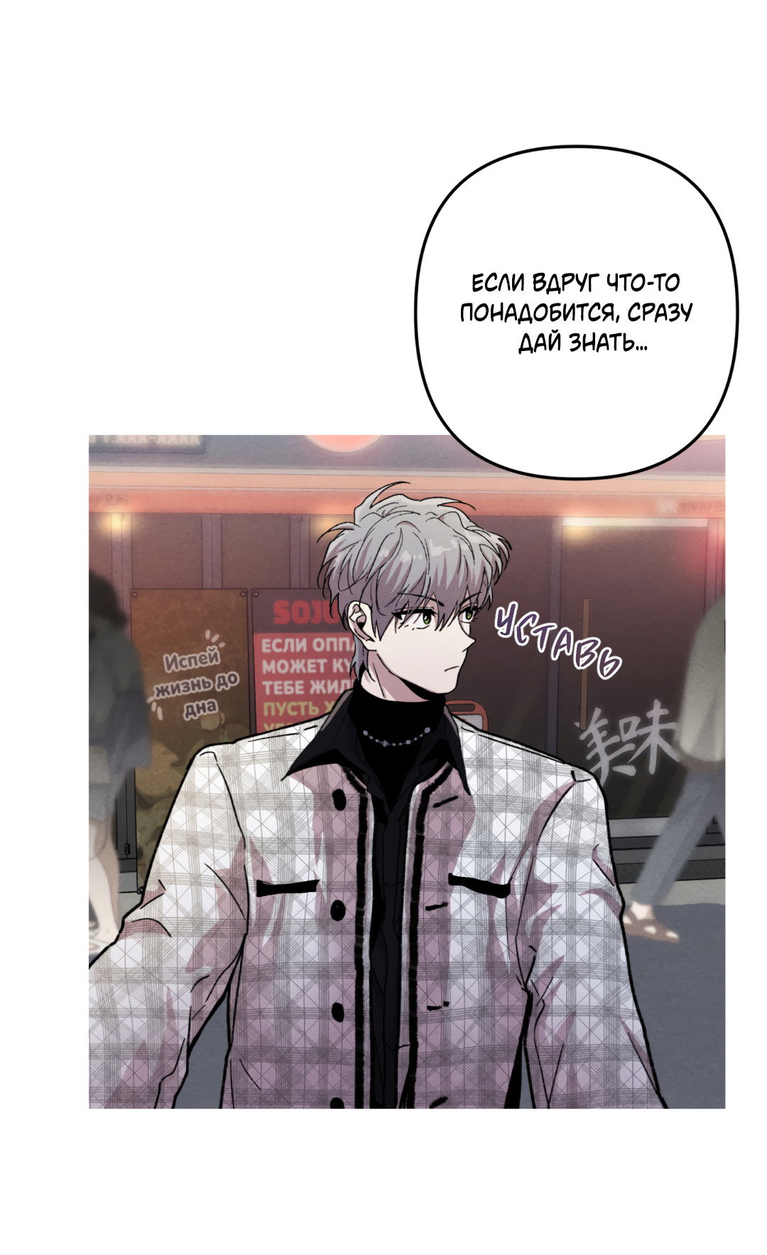 Манга Убийственные отношения - Глава 70 Страница 4