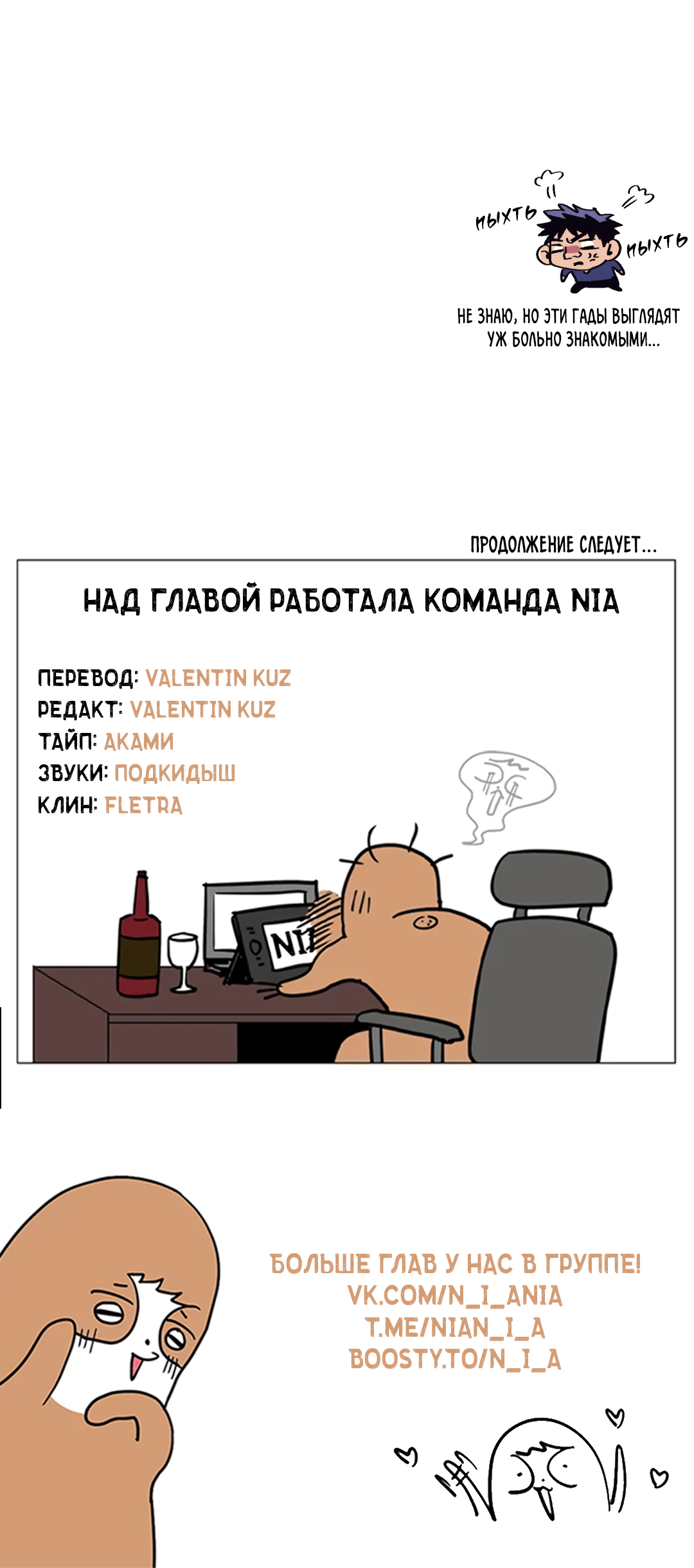 Манга Убийственные отношения - Глава 70 Страница 67