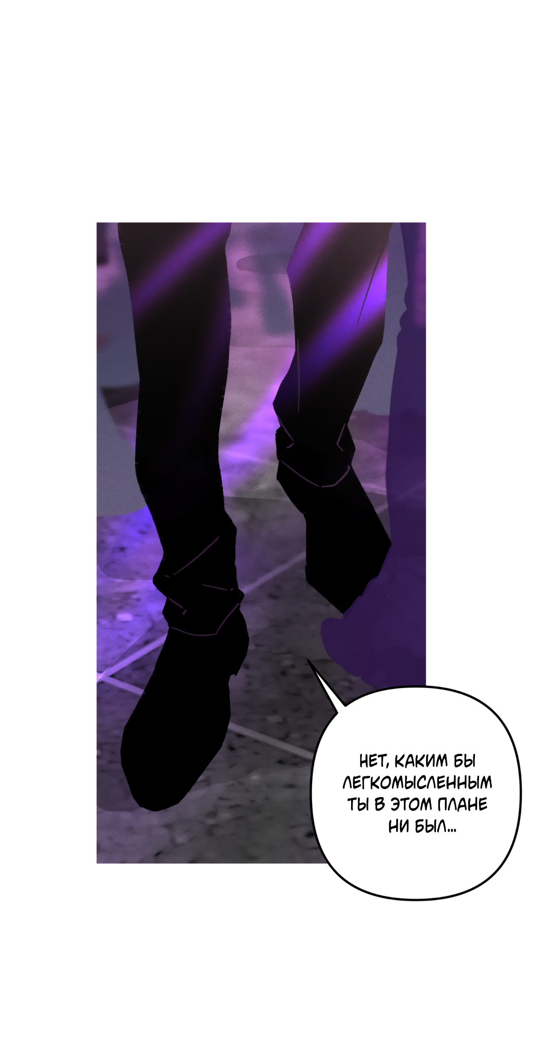 Манга Убийственные отношения - Глава 70 Страница 42