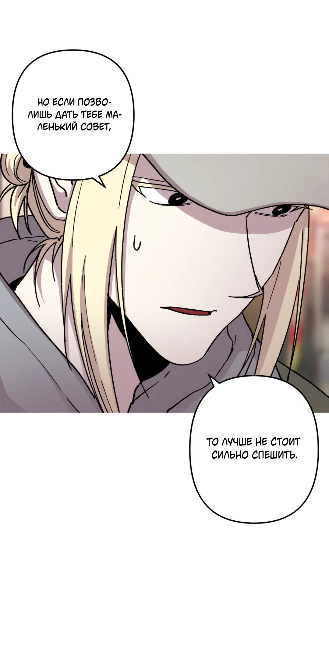 Манга Убийственные отношения - Глава 70 Страница 11