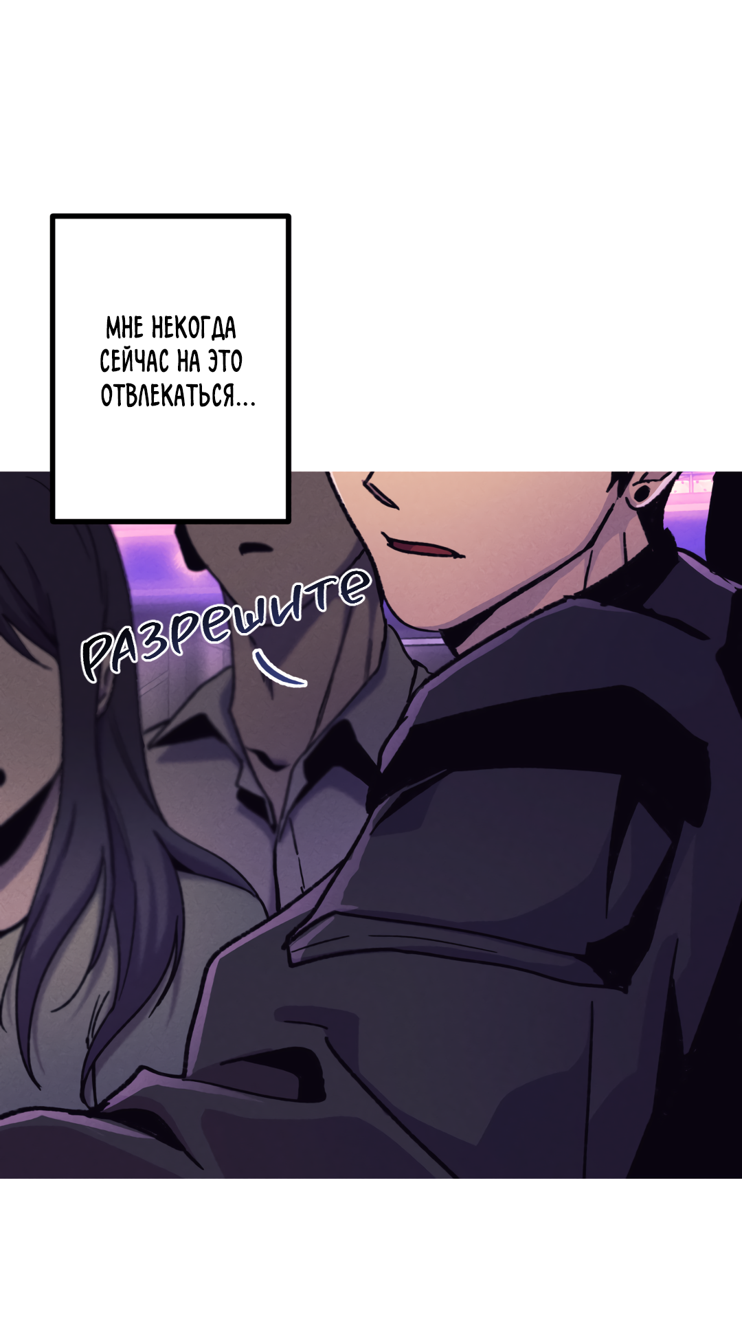 Манга Убийственные отношения - Глава 70 Страница 50