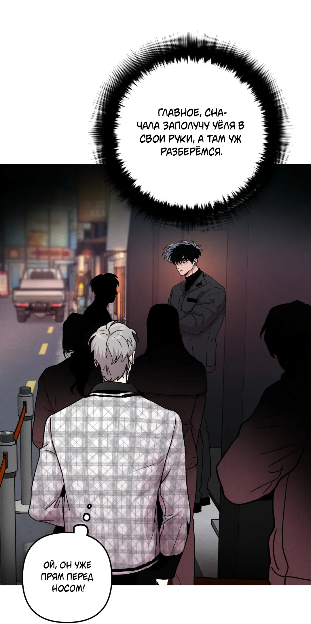 Манга Убийственные отношения - Глава 70 Страница 15