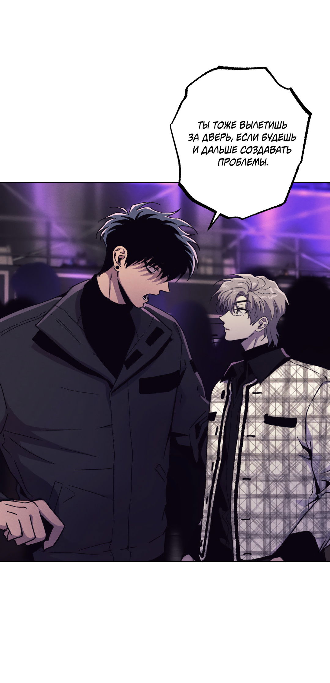 Манга Убийственные отношения - Глава 70 Страница 57