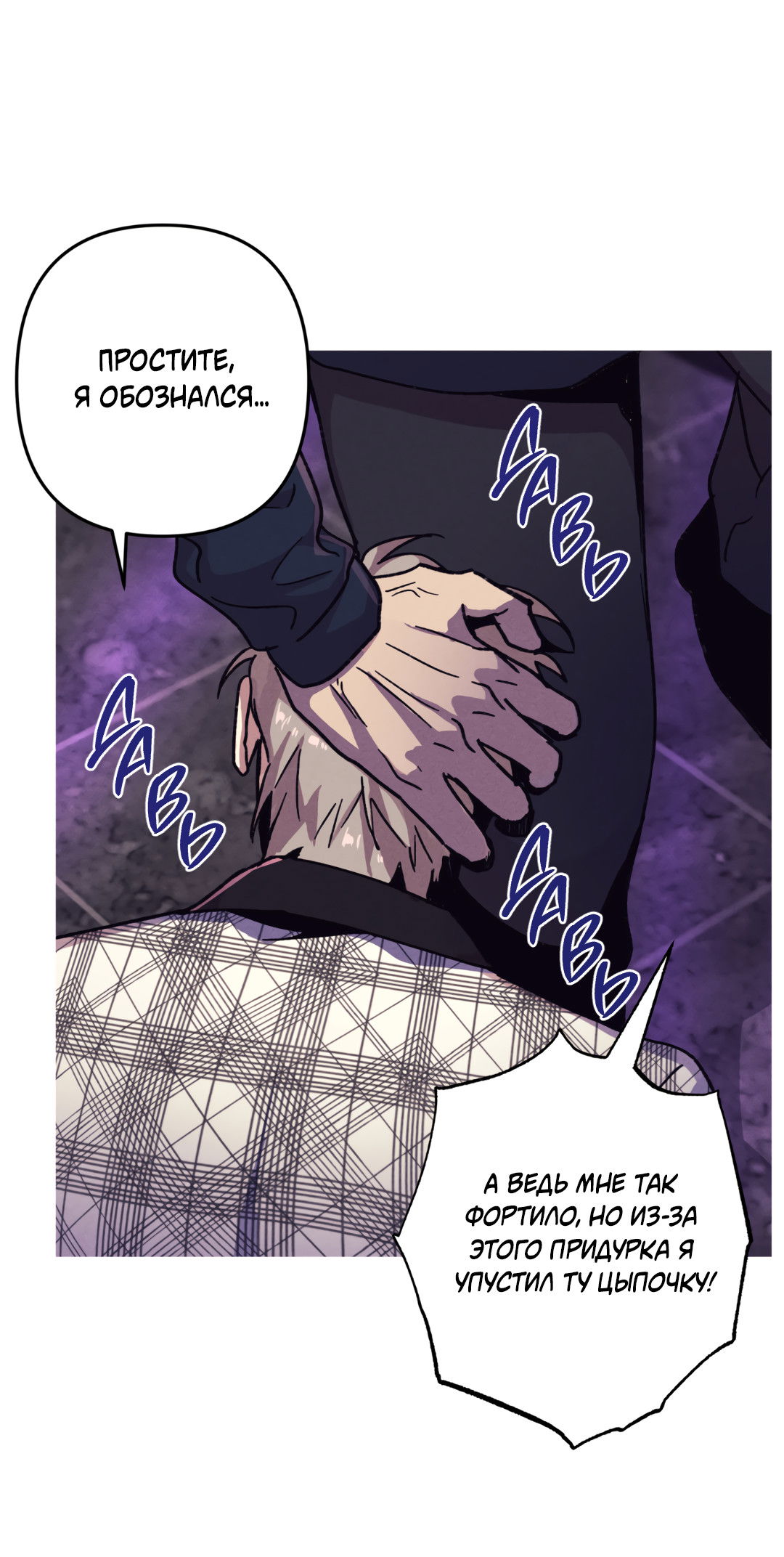 Манга Убийственные отношения - Глава 70 Страница 48