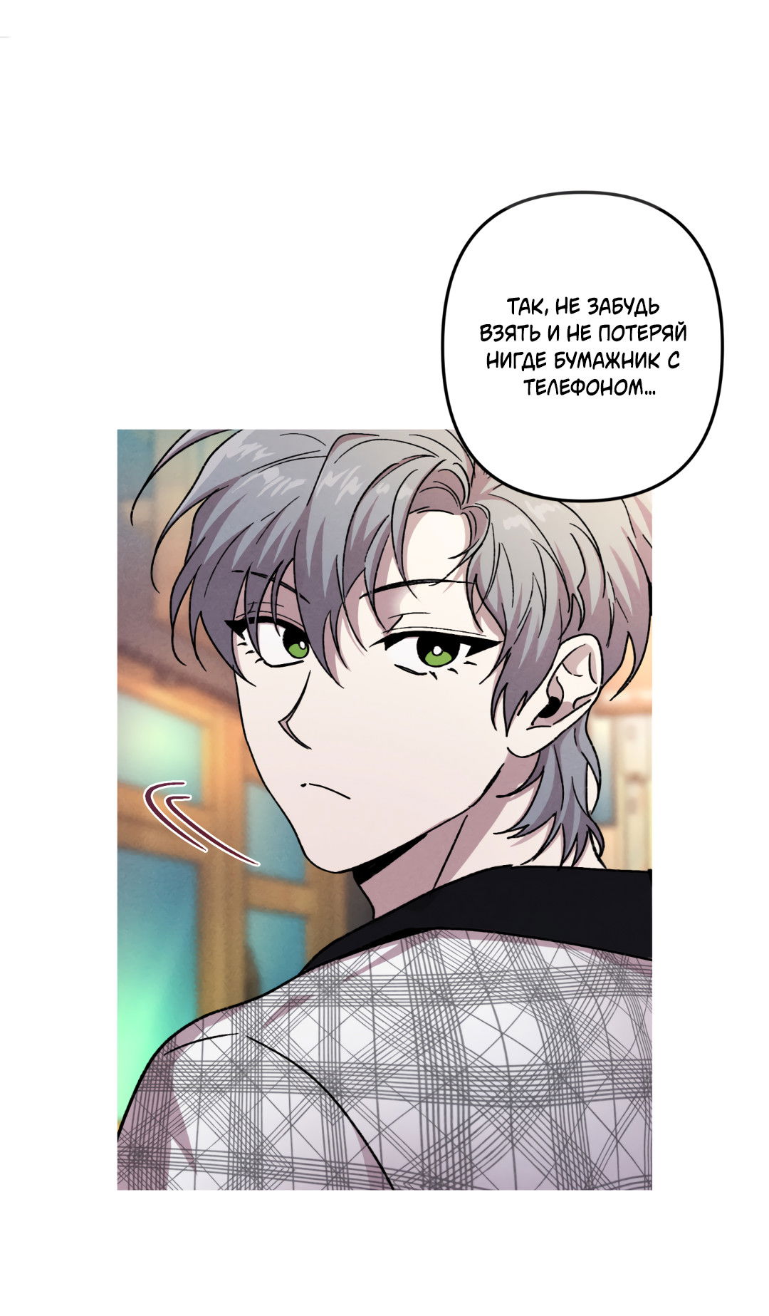 Манга Убийственные отношения - Глава 70 Страница 2