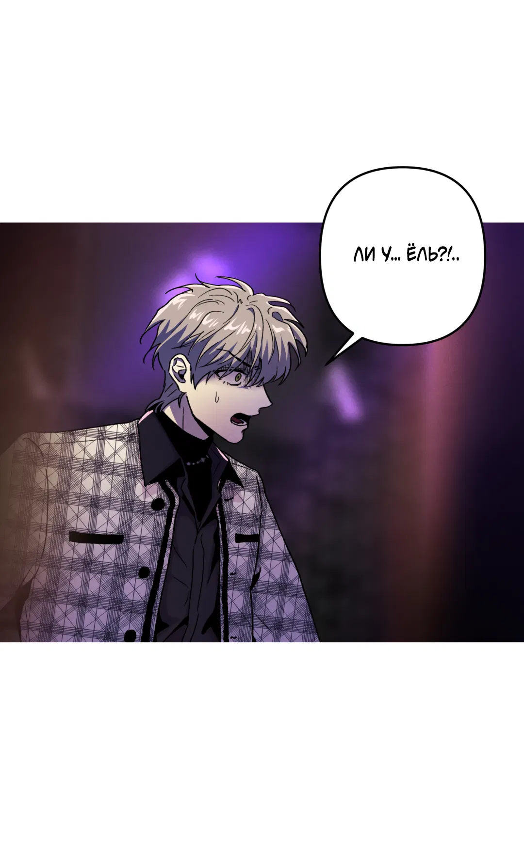 Манга Убийственные отношения - Глава 70 Страница 41