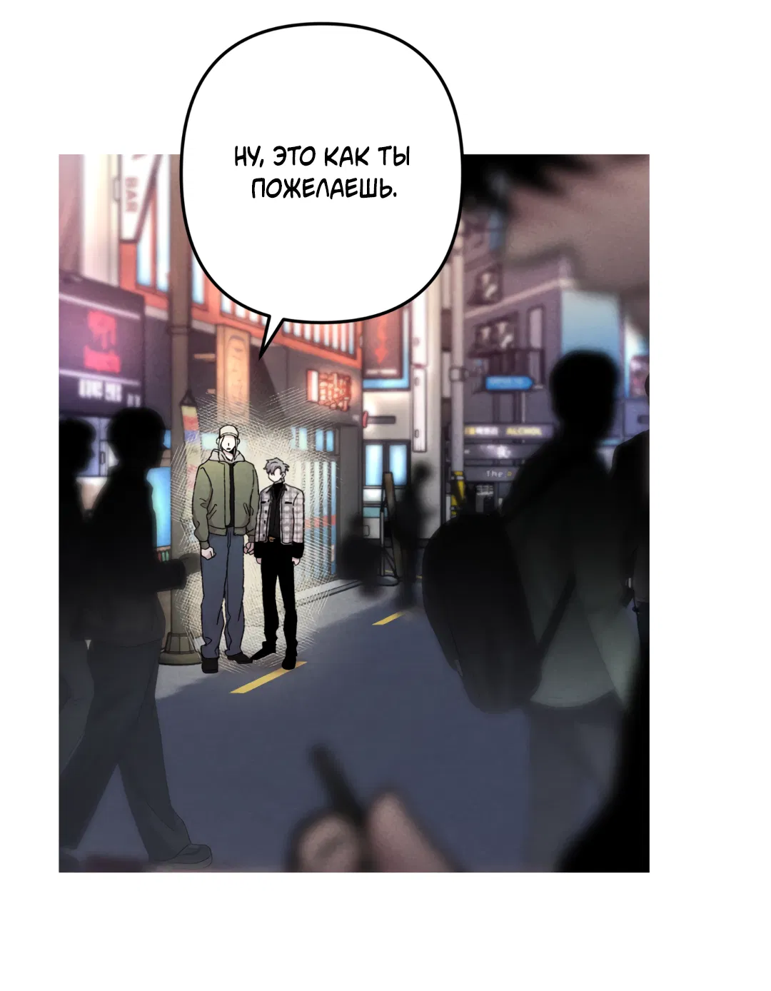 Манга Убийственные отношения - Глава 70 Страница 10