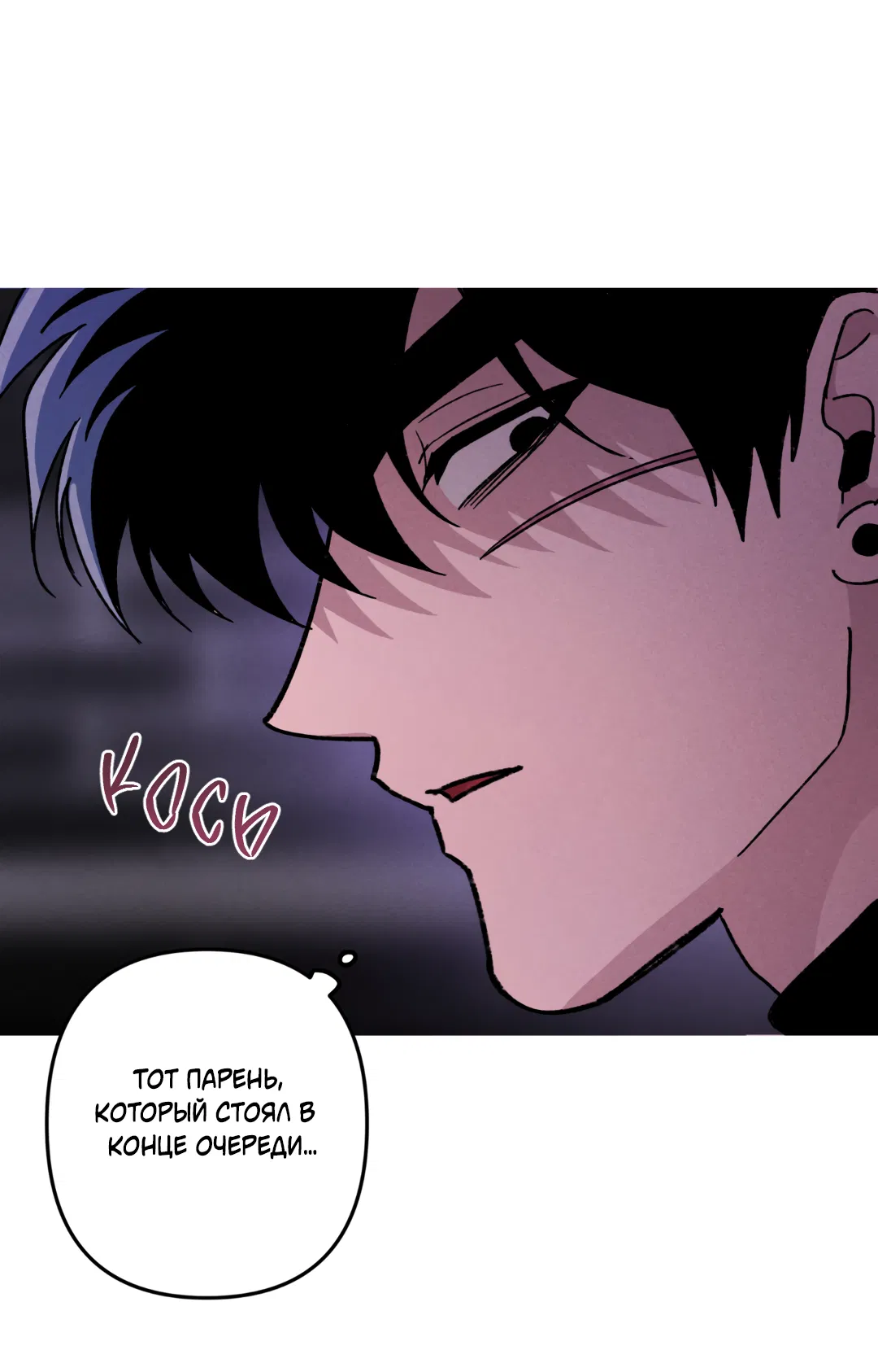 Манга Убийственные отношения - Глава 70 Страница 28