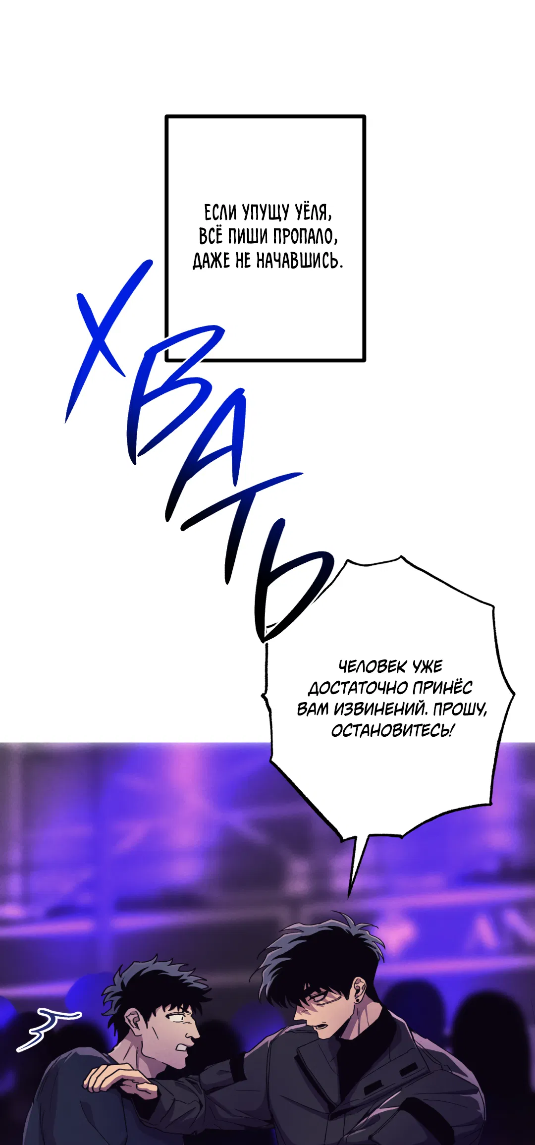 Манга Убийственные отношения - Глава 70 Страница 51