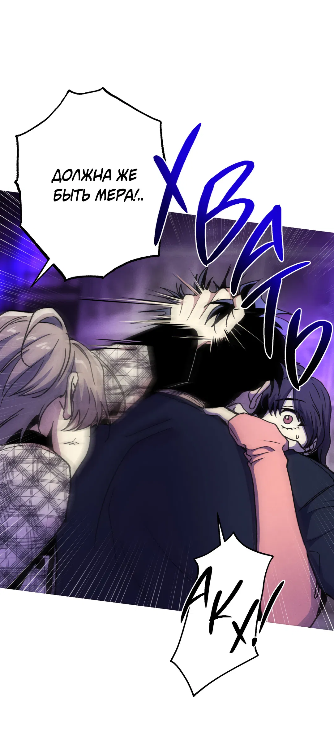 Манга Убийственные отношения - Глава 70 Страница 43