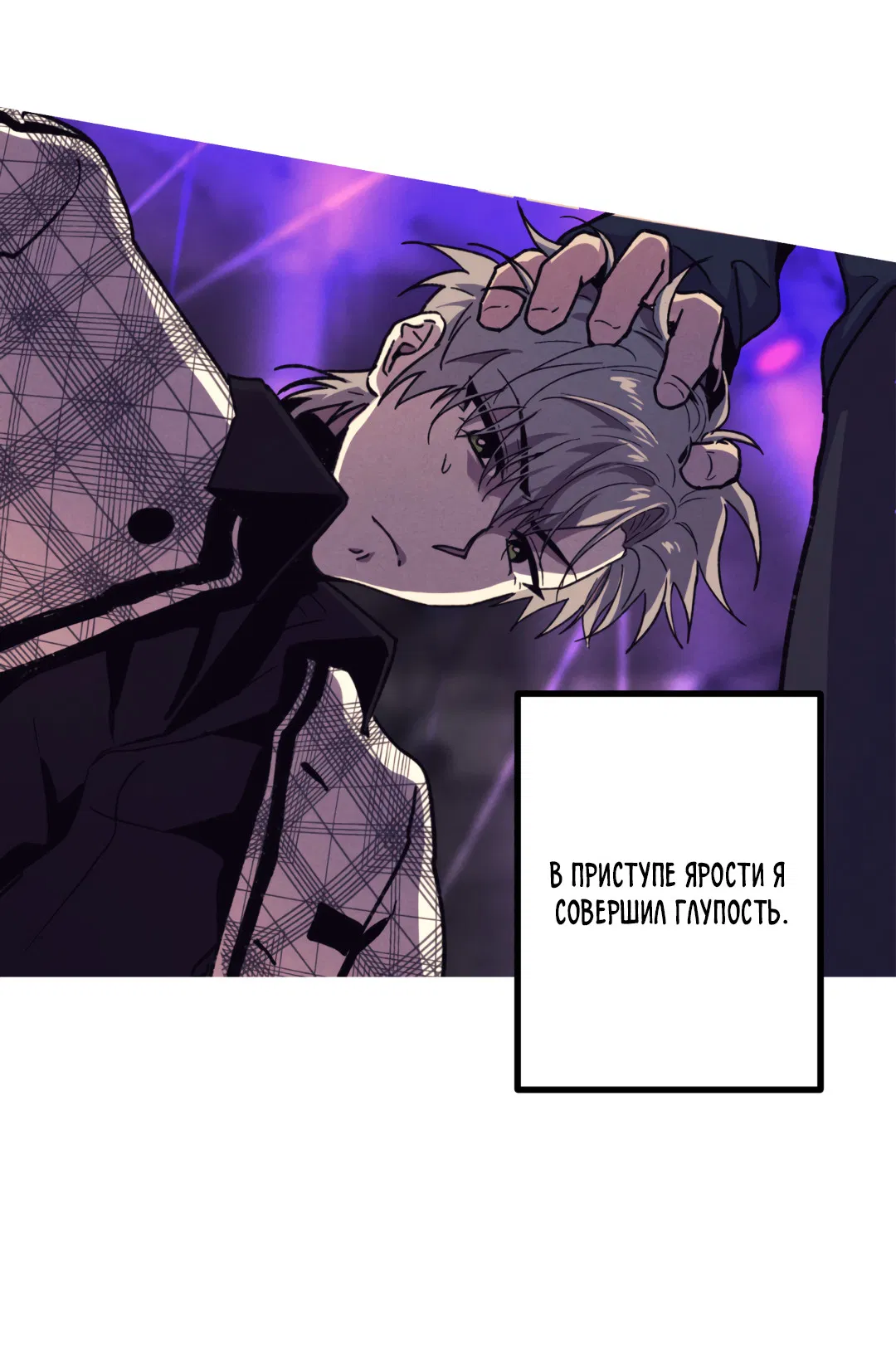 Манга Убийственные отношения - Глава 70 Страница 49