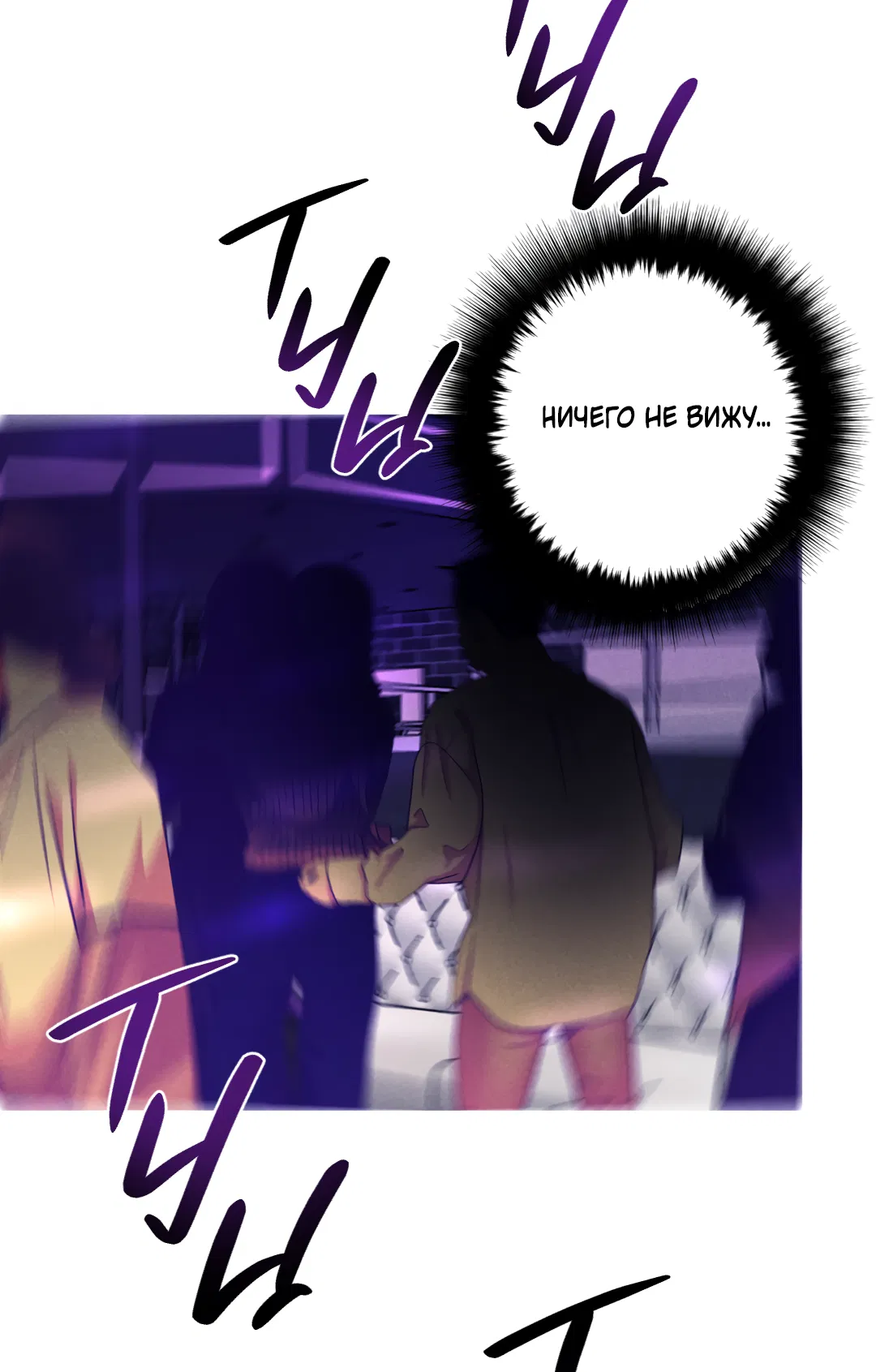 Манга Убийственные отношения - Глава 70 Страница 35