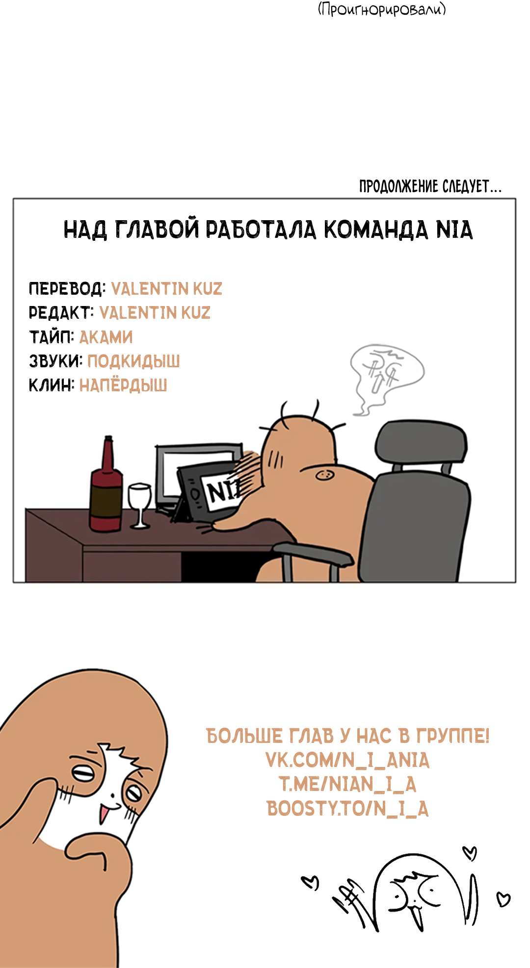 Манга Убийственные отношения - Глава 71 Страница 68