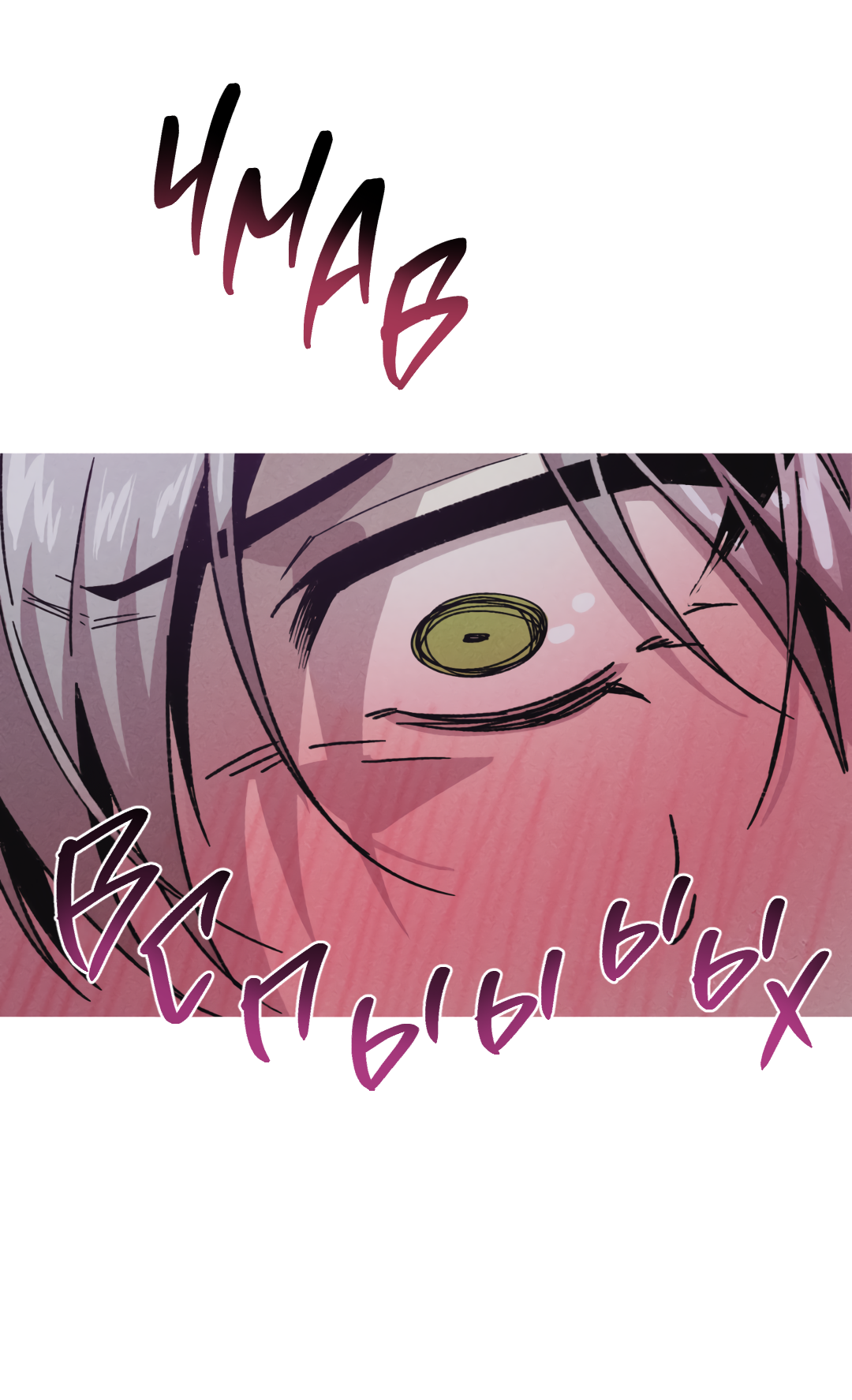 Манга Убийственные отношения - Глава 71 Страница 45