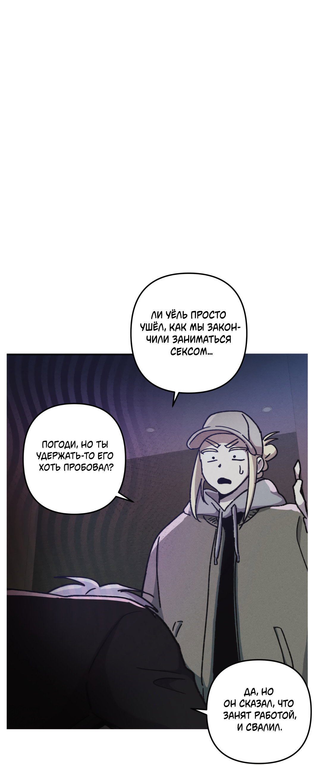 Манга Убийственные отношения - Глава 72 Страница 58