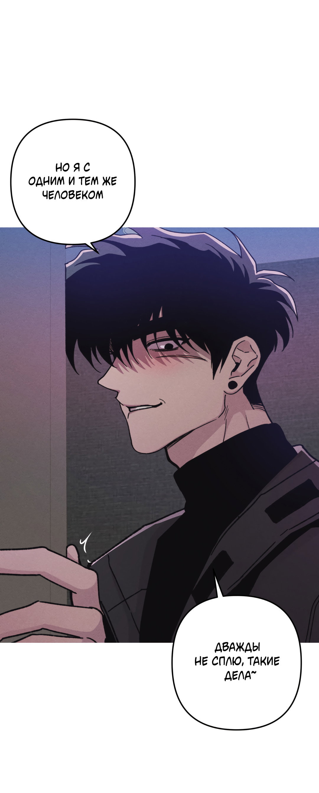 Манга Убийственные отношения - Глава 72 Страница 49