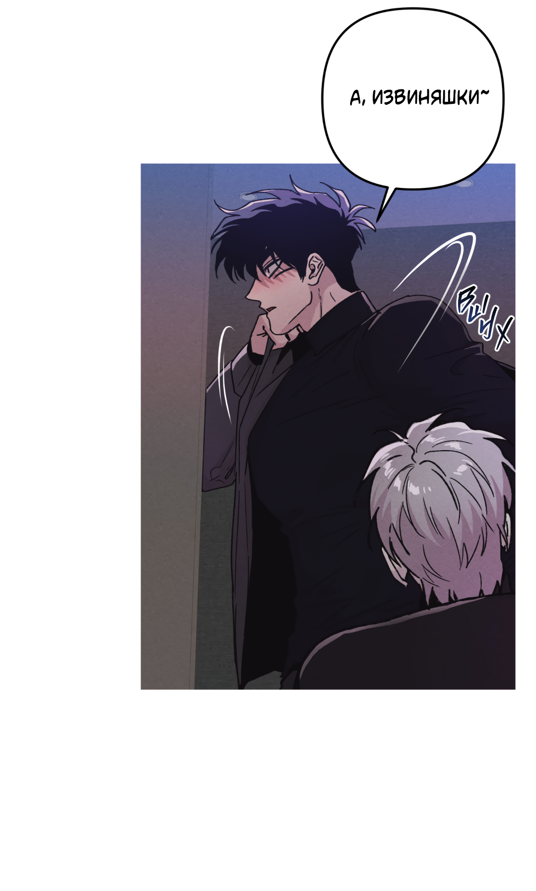 Манга Убийственные отношения - Глава 72 Страница 48