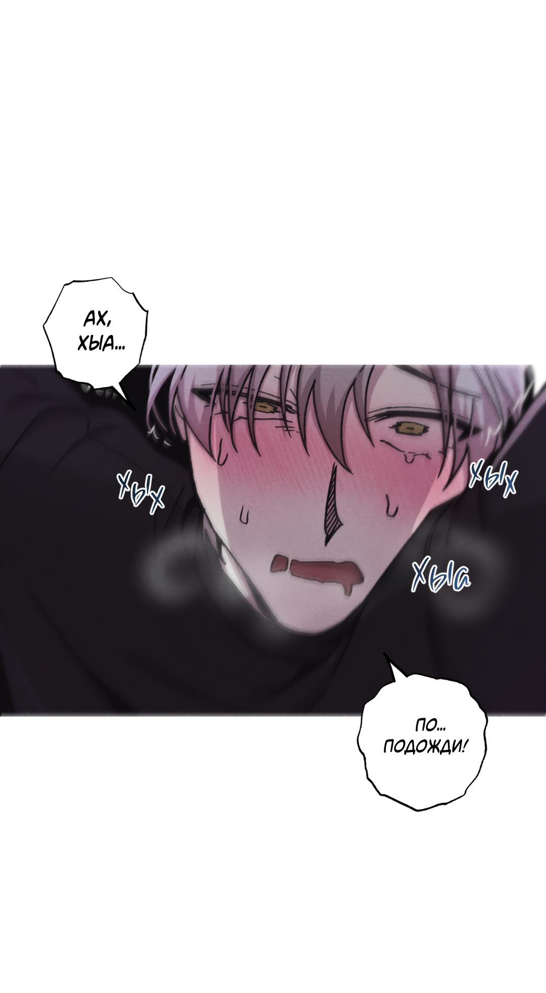 Манга Убийственные отношения - Глава 72 Страница 18