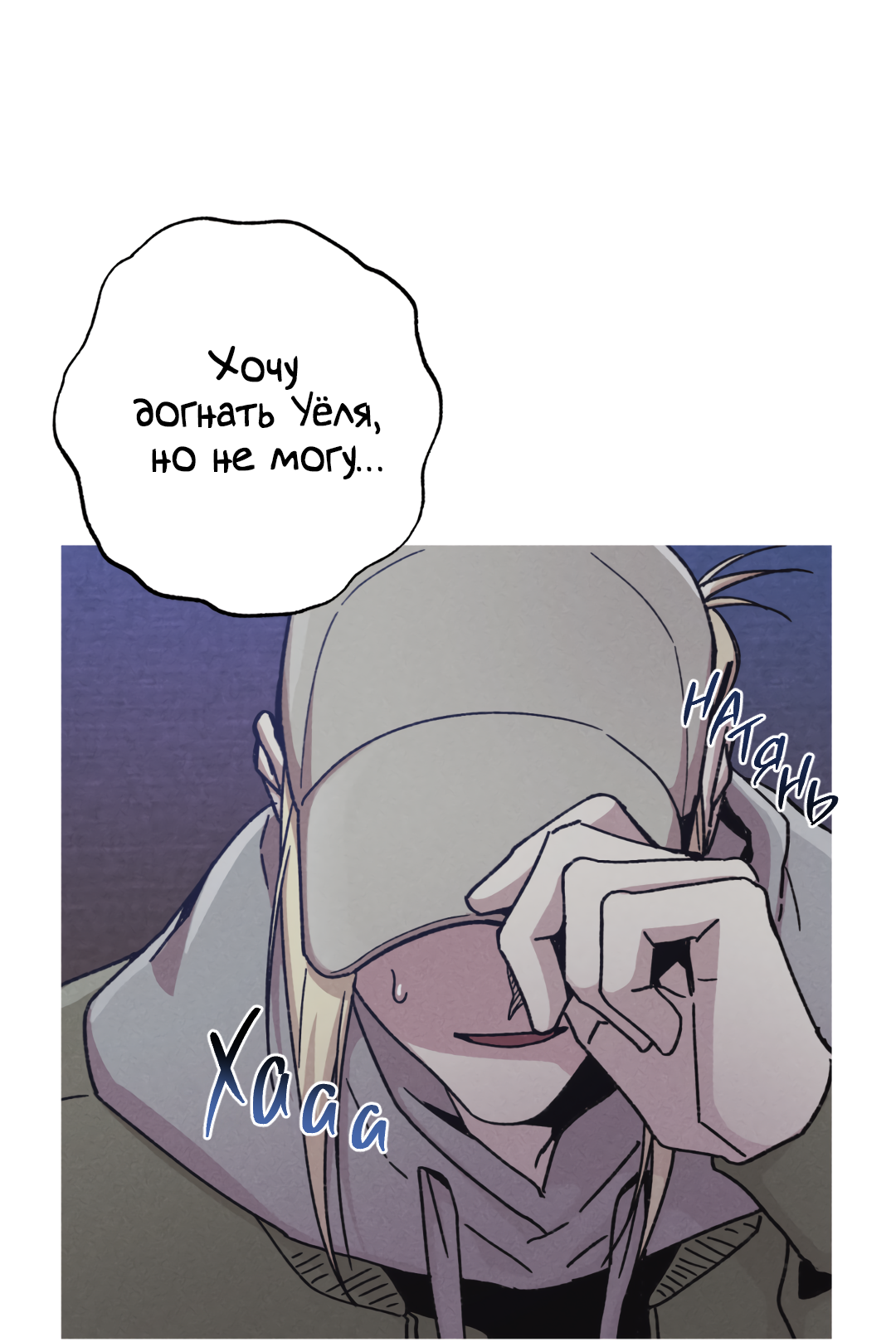 Манга Убийственные отношения - Глава 72 Страница 66