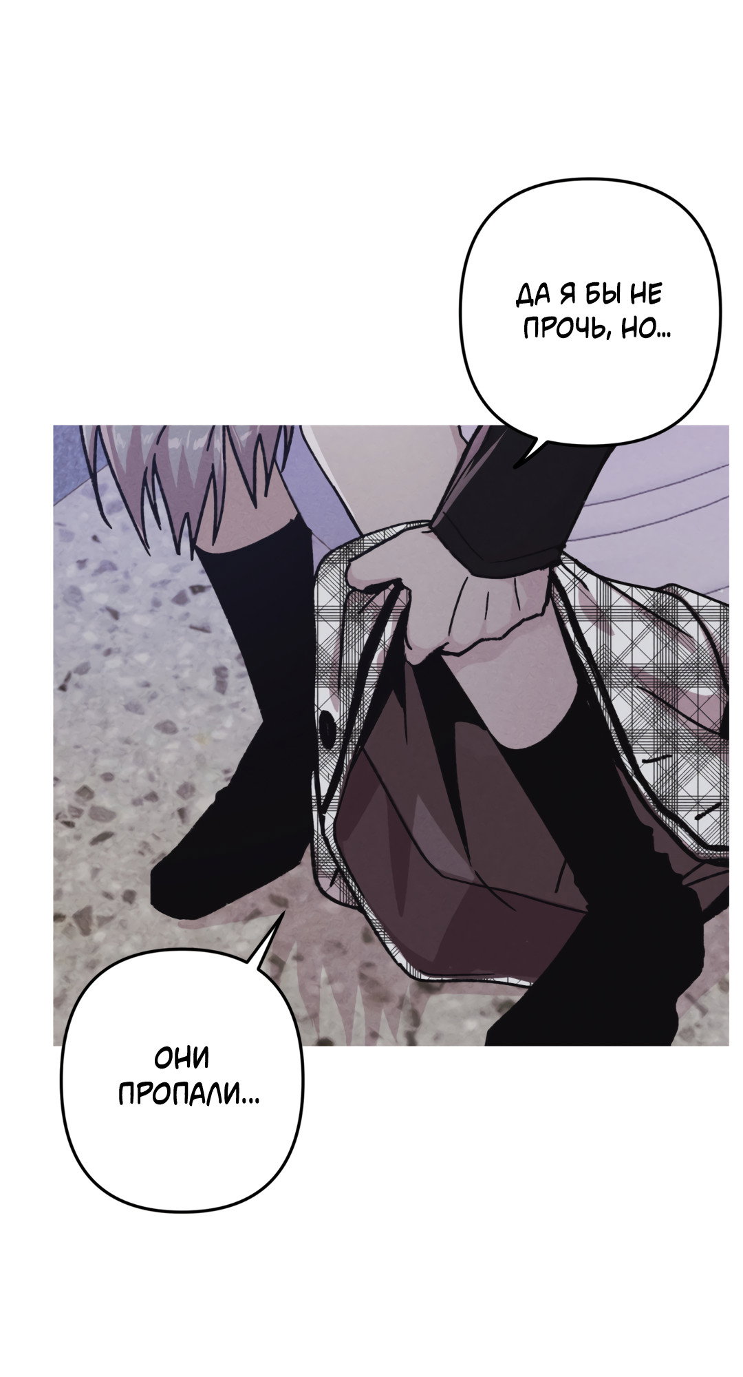 Манга Убийственные отношения - Глава 72 Страница 63