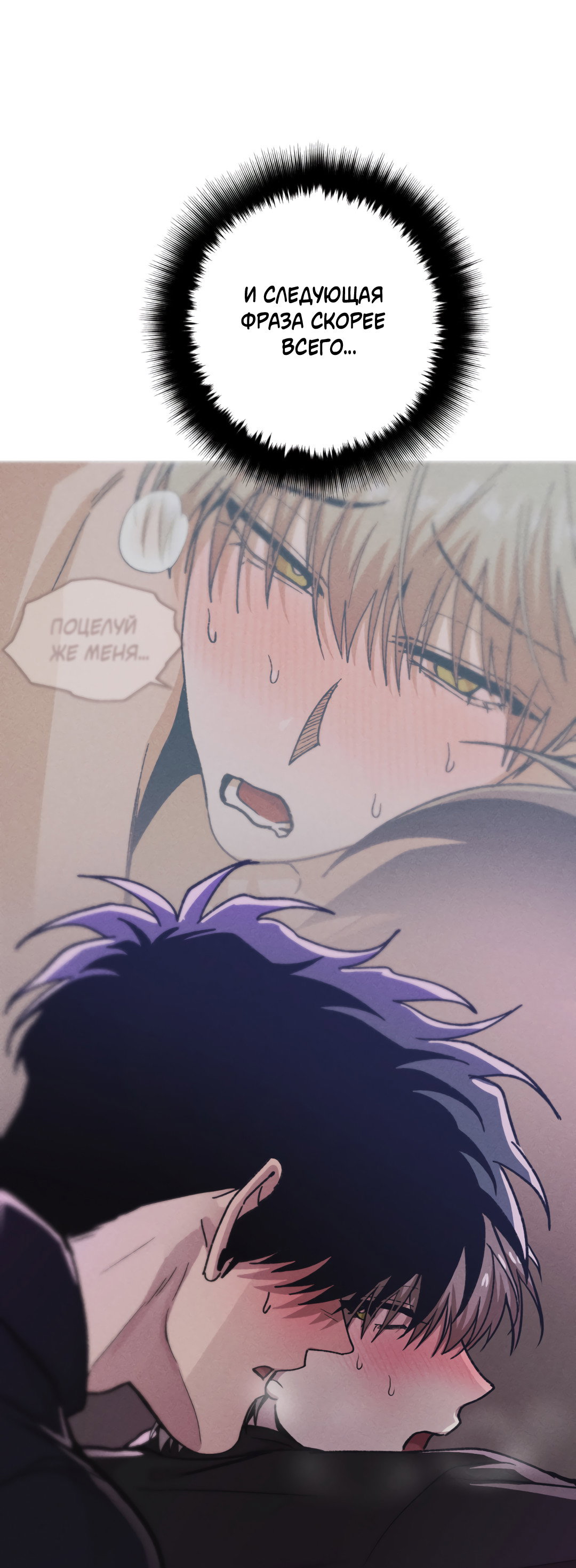 Манга Убийственные отношения - Глава 72 Страница 25