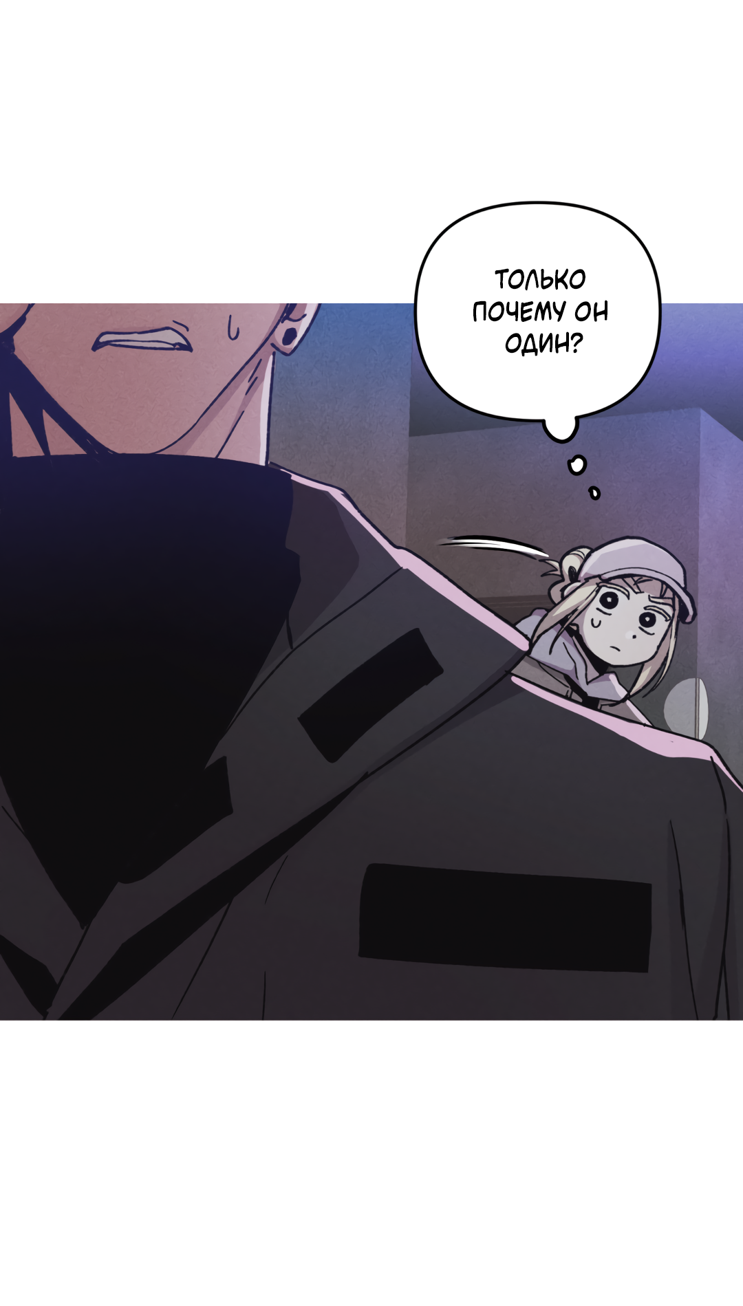 Манга Убийственные отношения - Глава 72 Страница 55