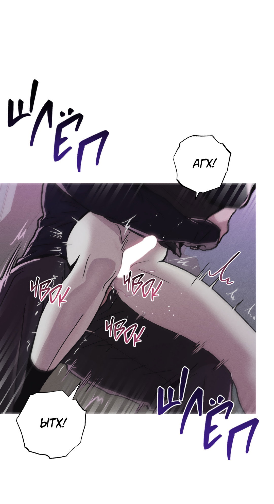 Манга Убийственные отношения - Глава 72 Страница 10