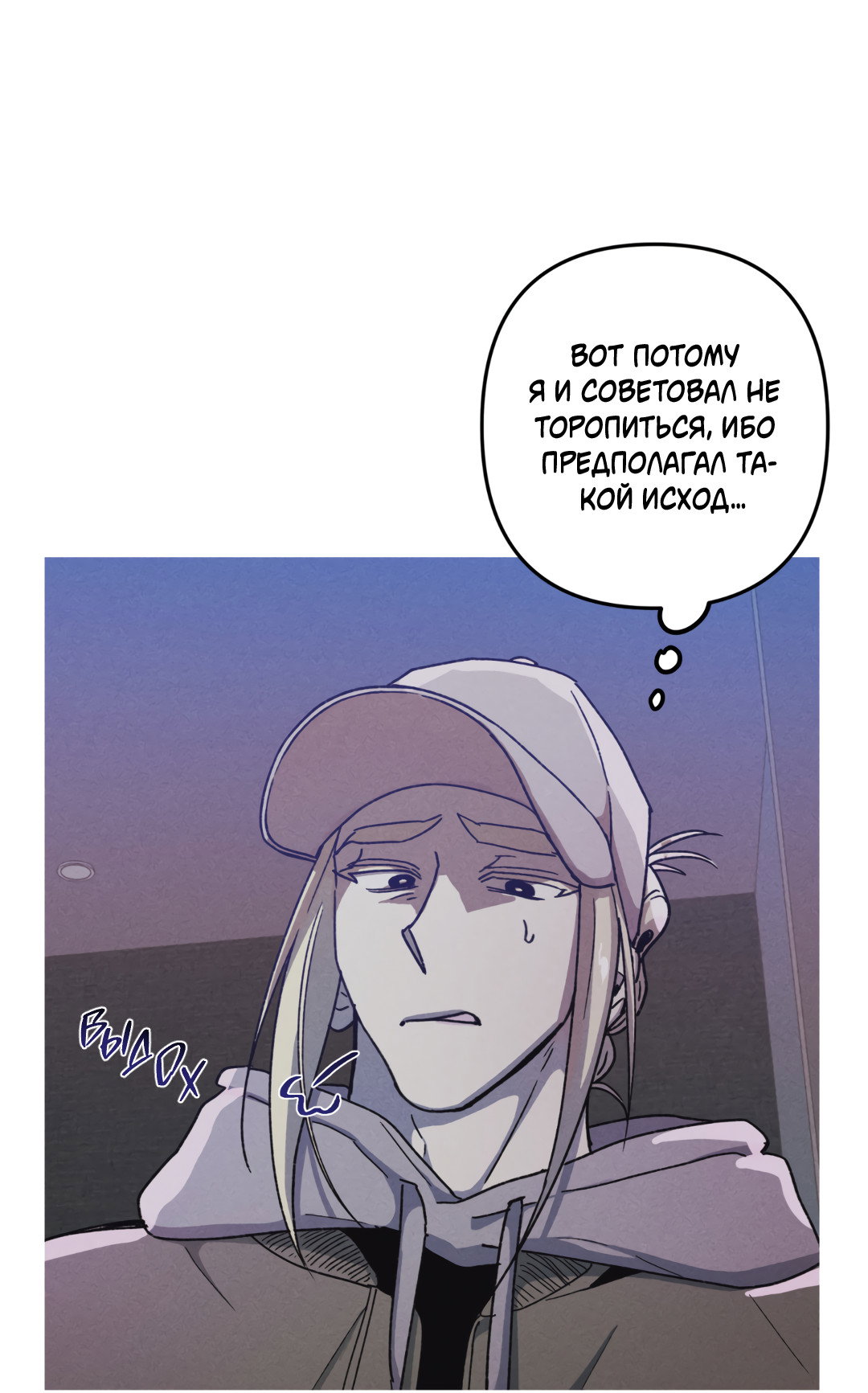 Манга Убийственные отношения - Глава 72 Страница 60